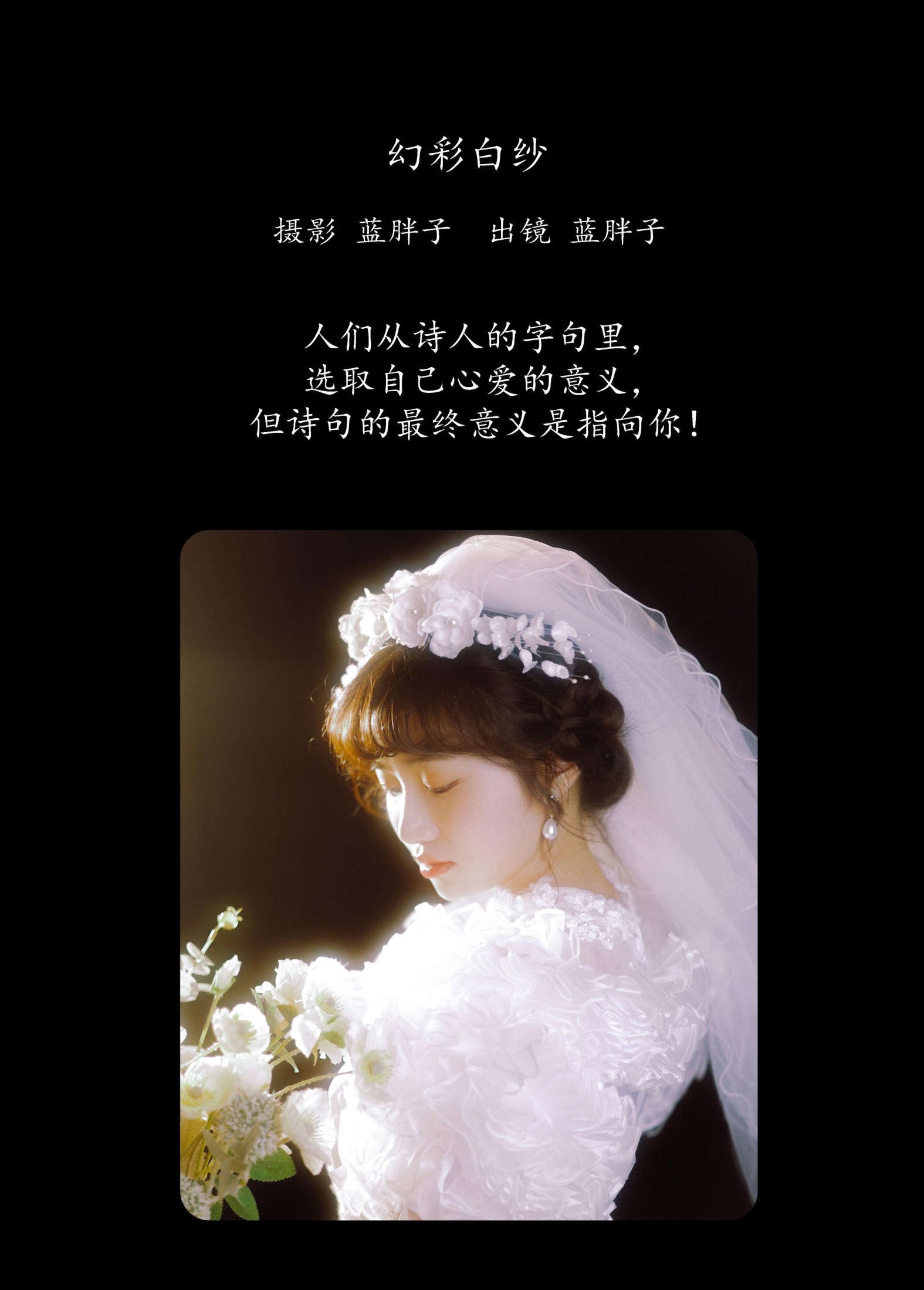图片[2]-蓝胖子 – 《幻彩白纱》[45P]-COS写真在线网