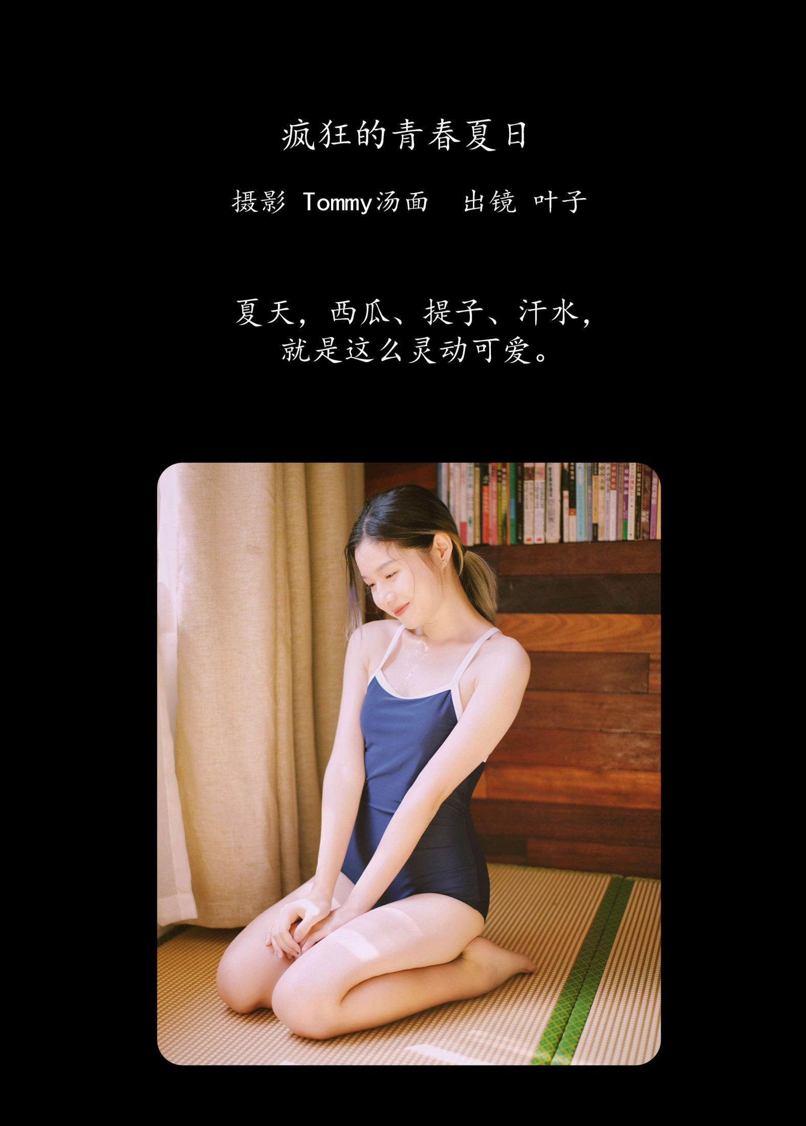 图片[2]-叶子 – 《疯狂的青春夏日》[46P]-COS写真在线网