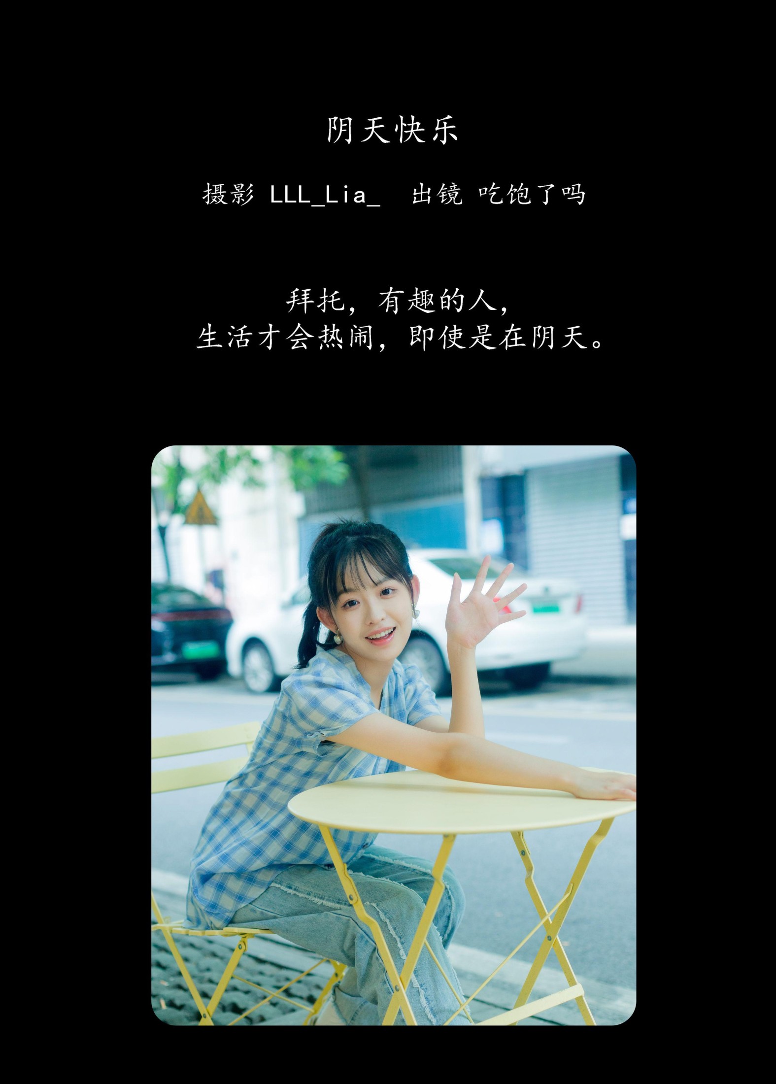 图片[2]-吃饱了吗 – 《阴天快乐》[39P]-COS写真在线网
