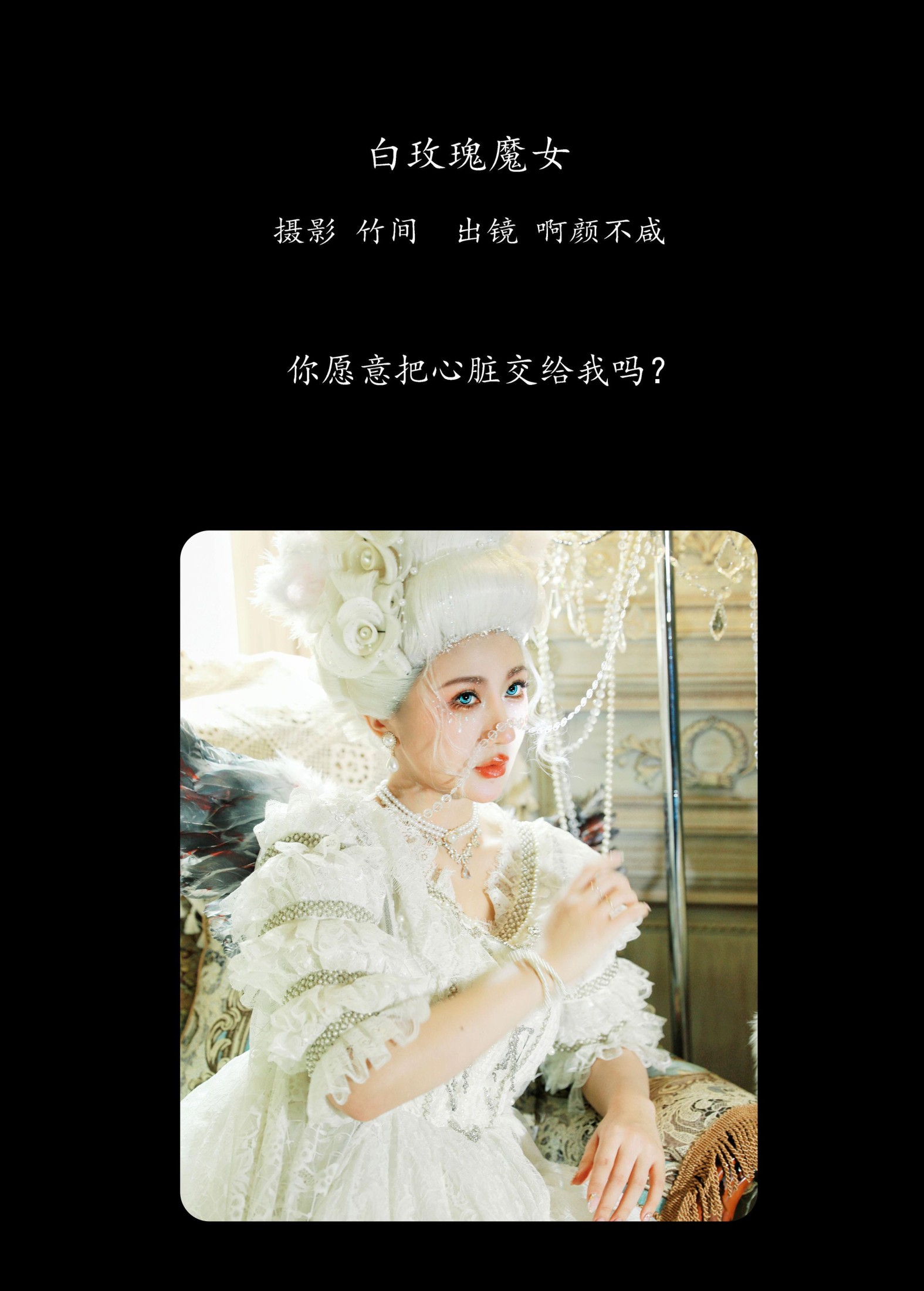 图片[2]-啊颜不咸 – 《白玫瑰魔女》[21P]-COS写真在线网