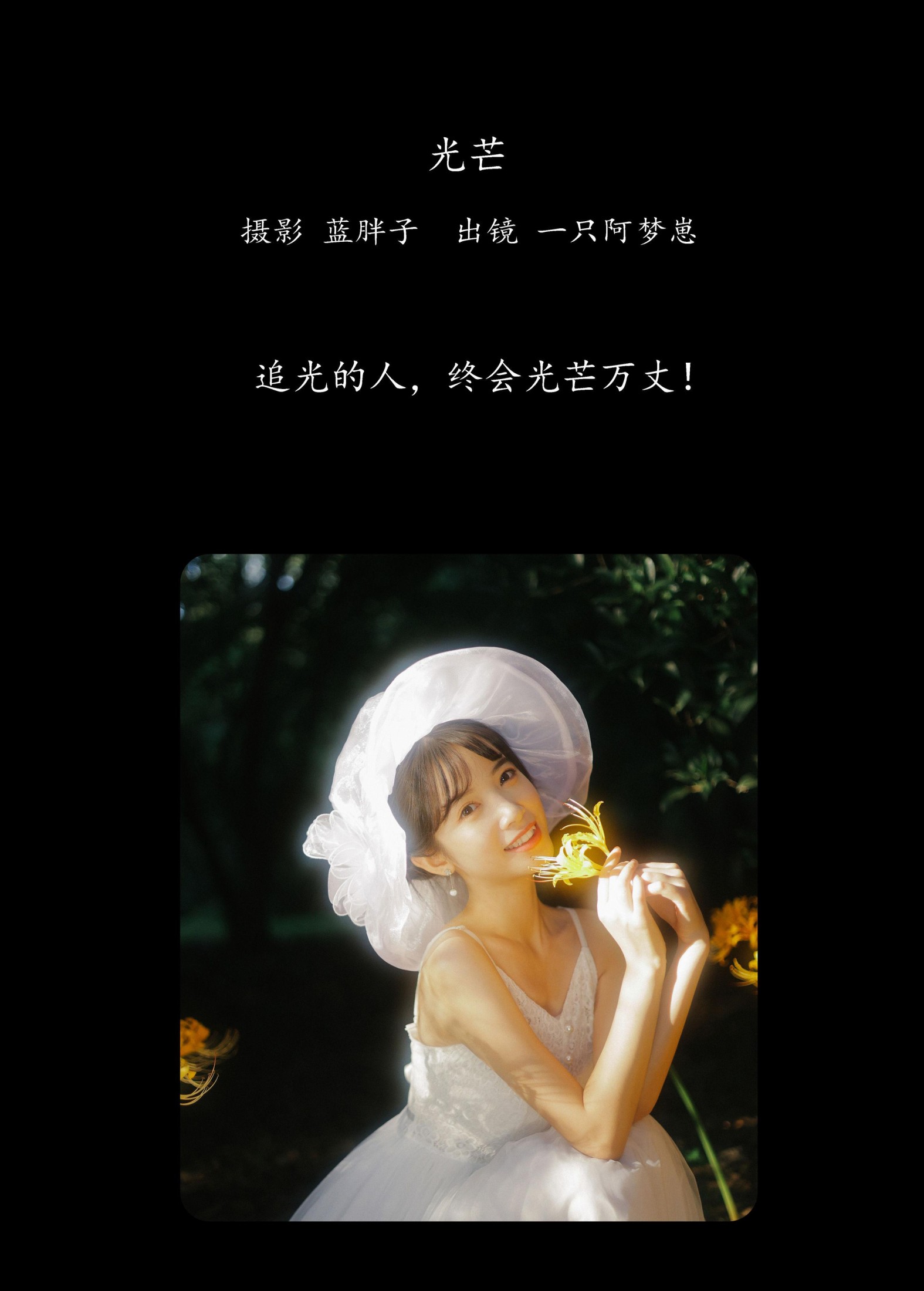 图片[2]-一只阿梦崽 – 《光芒》[41P]-COS写真在线网