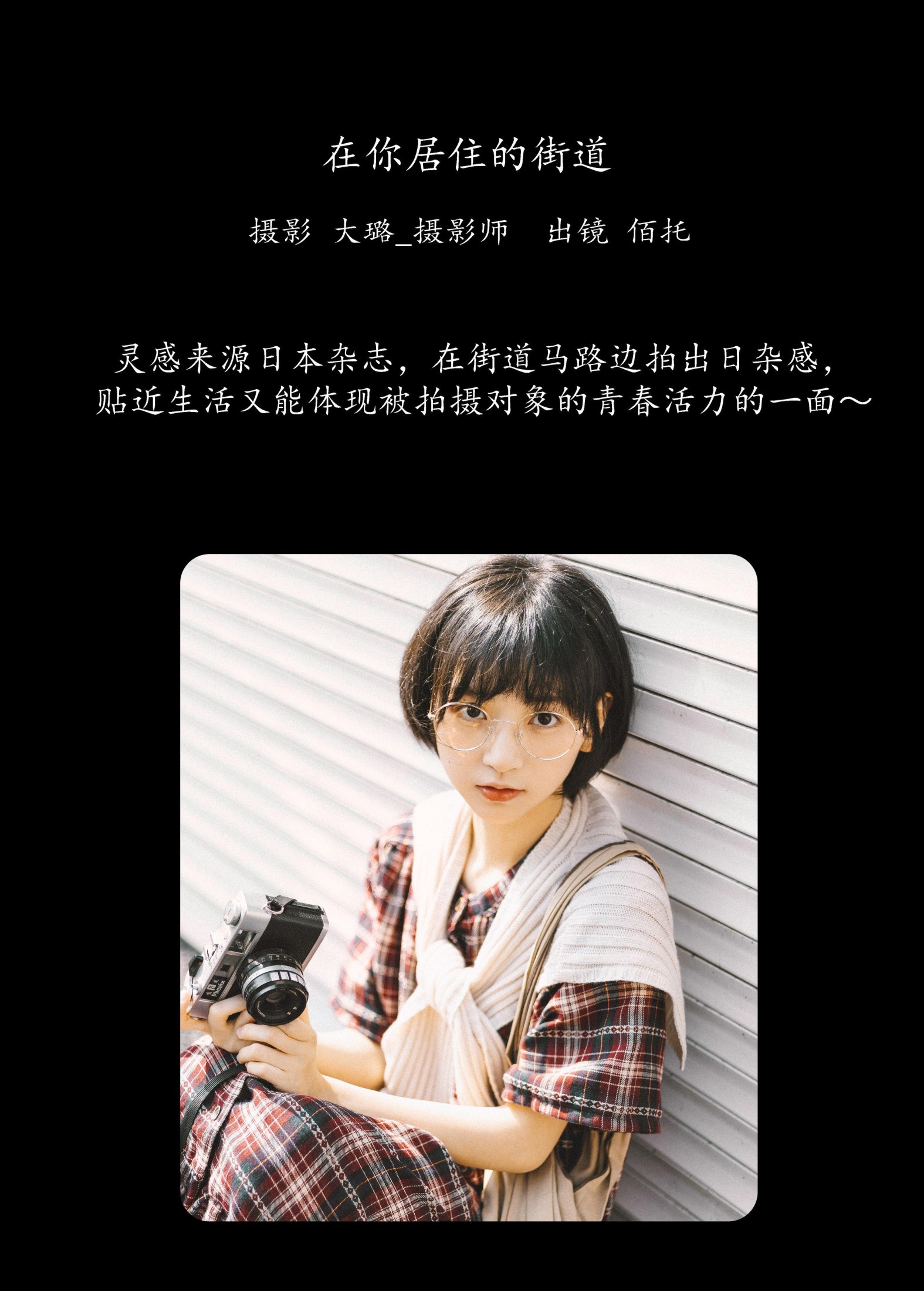 图片[2]-佰托 – 《在你居住的街道》[20P]-COS写真在线网