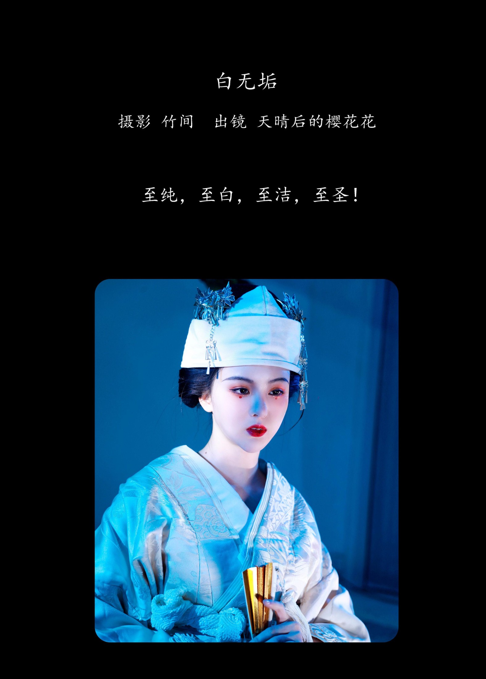 图片[2]-天晴后的樱花花 – 《白无垢》[43P]-COS写真在线网