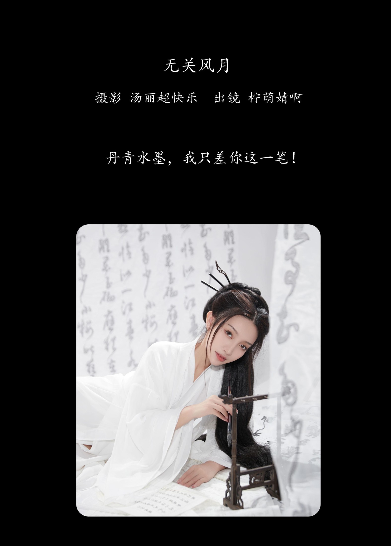 图片[2]-婧仔jinns – 《无关风月》[40P]-COS写真在线网