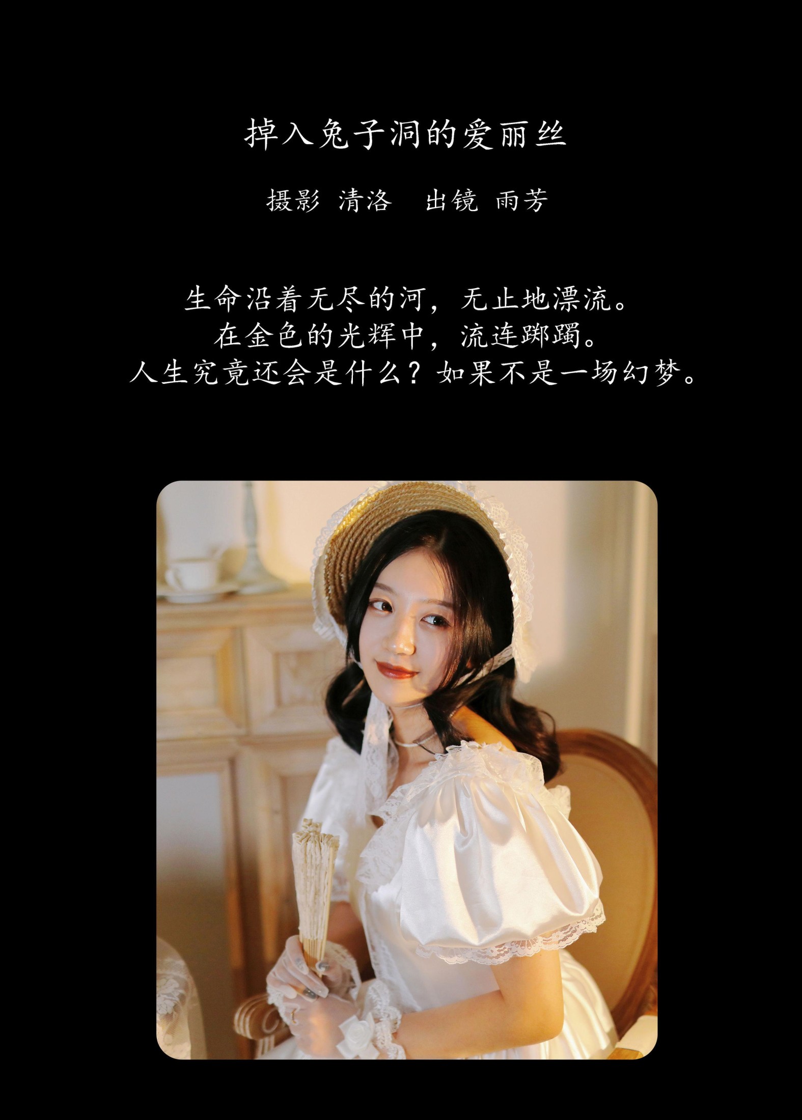 图片[2]-雨芳 – 《掉入兔子洞的爱丽丝》[32P]-COS写真在线网