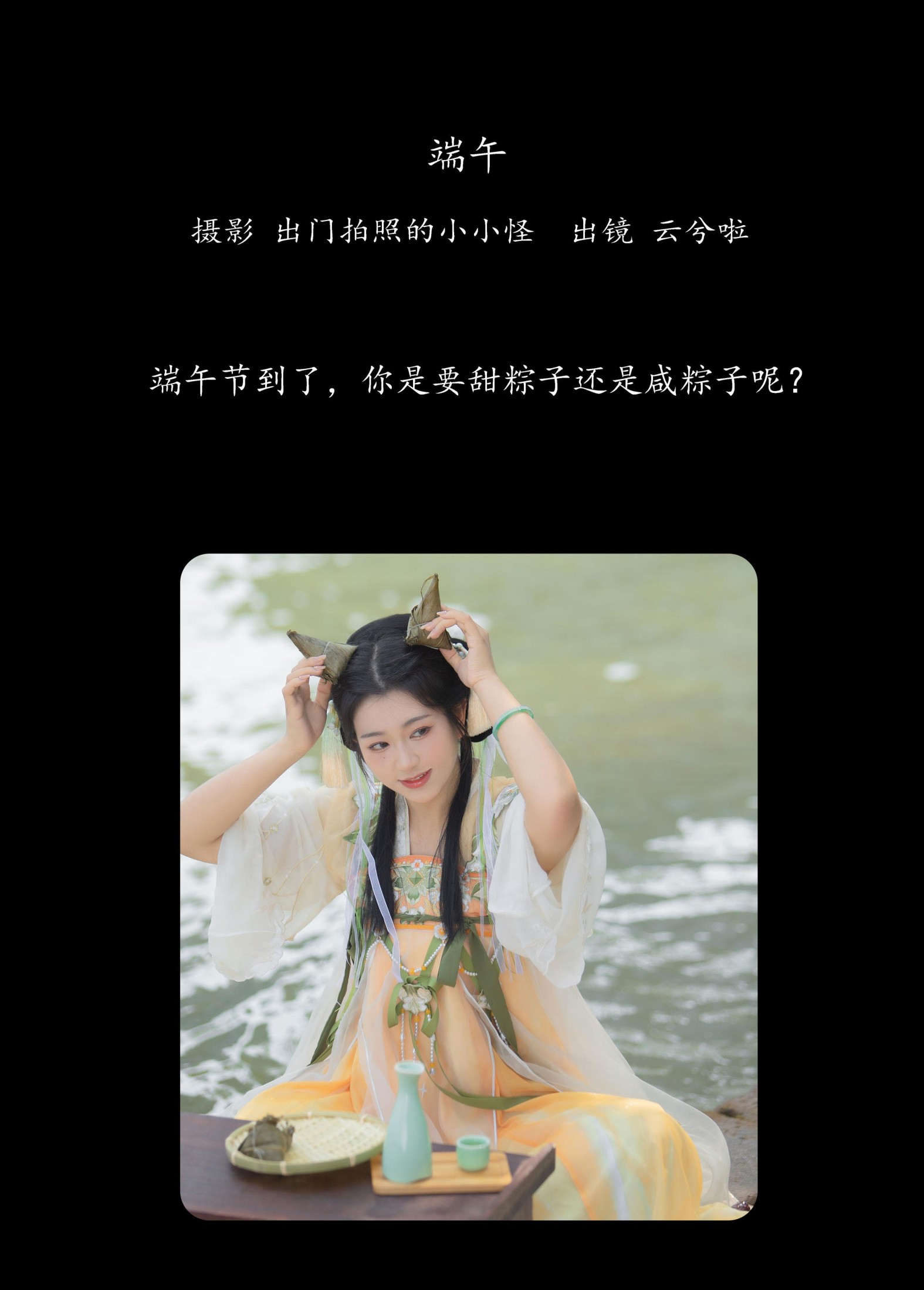图片[2]-云兮啦 – 《端午》[25P]-COS写真在线网