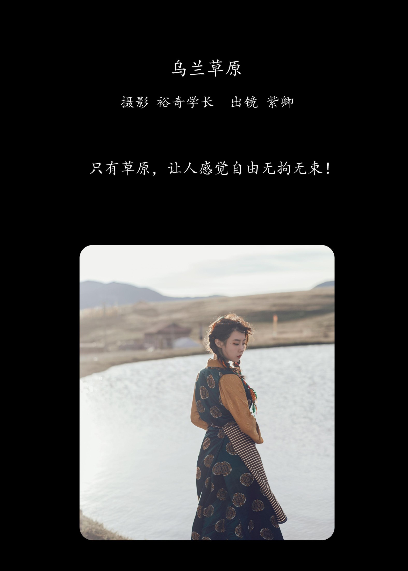 图片[2]-紫卿 – 《乌兰草原》[22P]-COS写真在线网