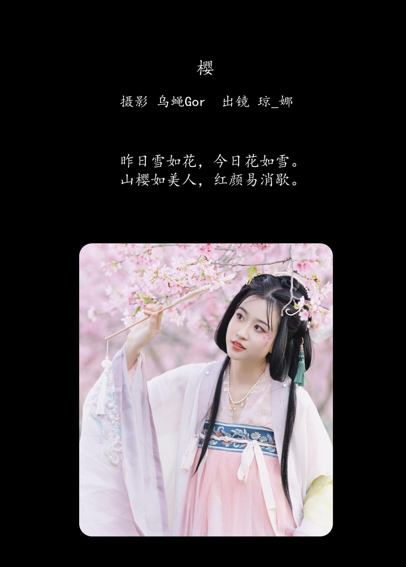 图片[2]-琼_娜 – 《樱》[47P]-COS写真在线网