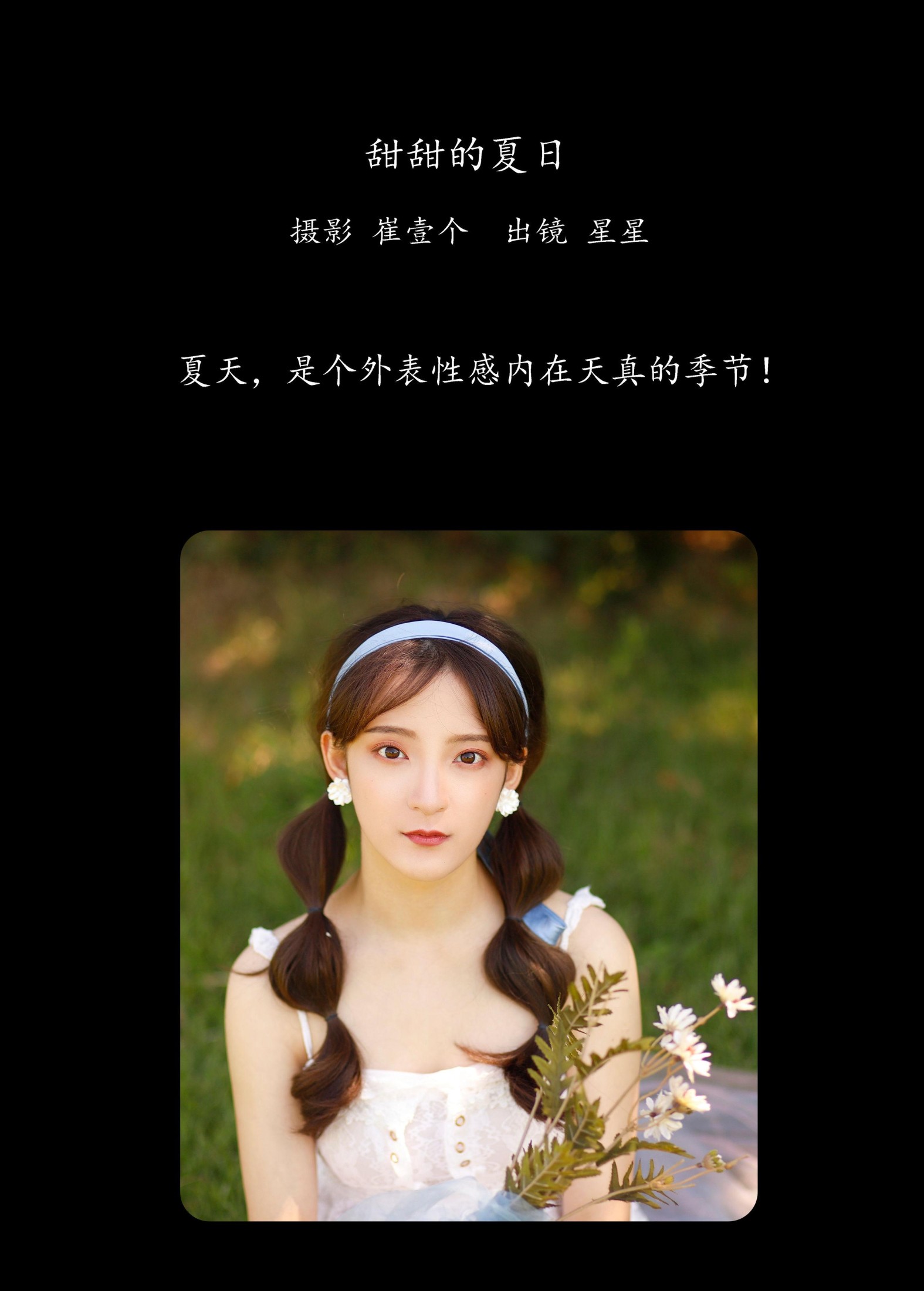 图片[2]-星星 – 《甜甜的夏日》[35P]-COS写真在线网