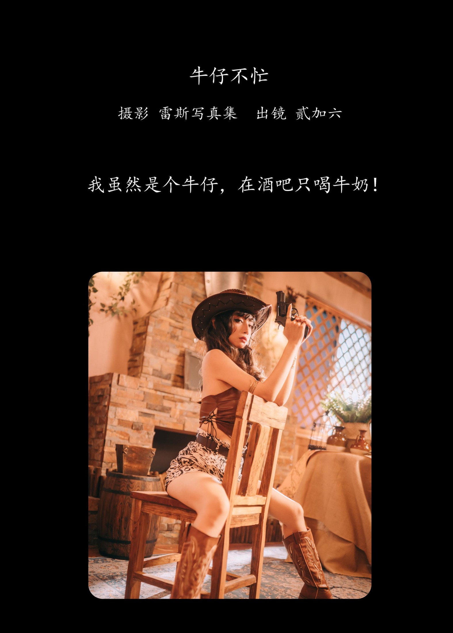 图片[2]-贰加六 – 《牛仔不忙》[23P]-COS写真在线网
