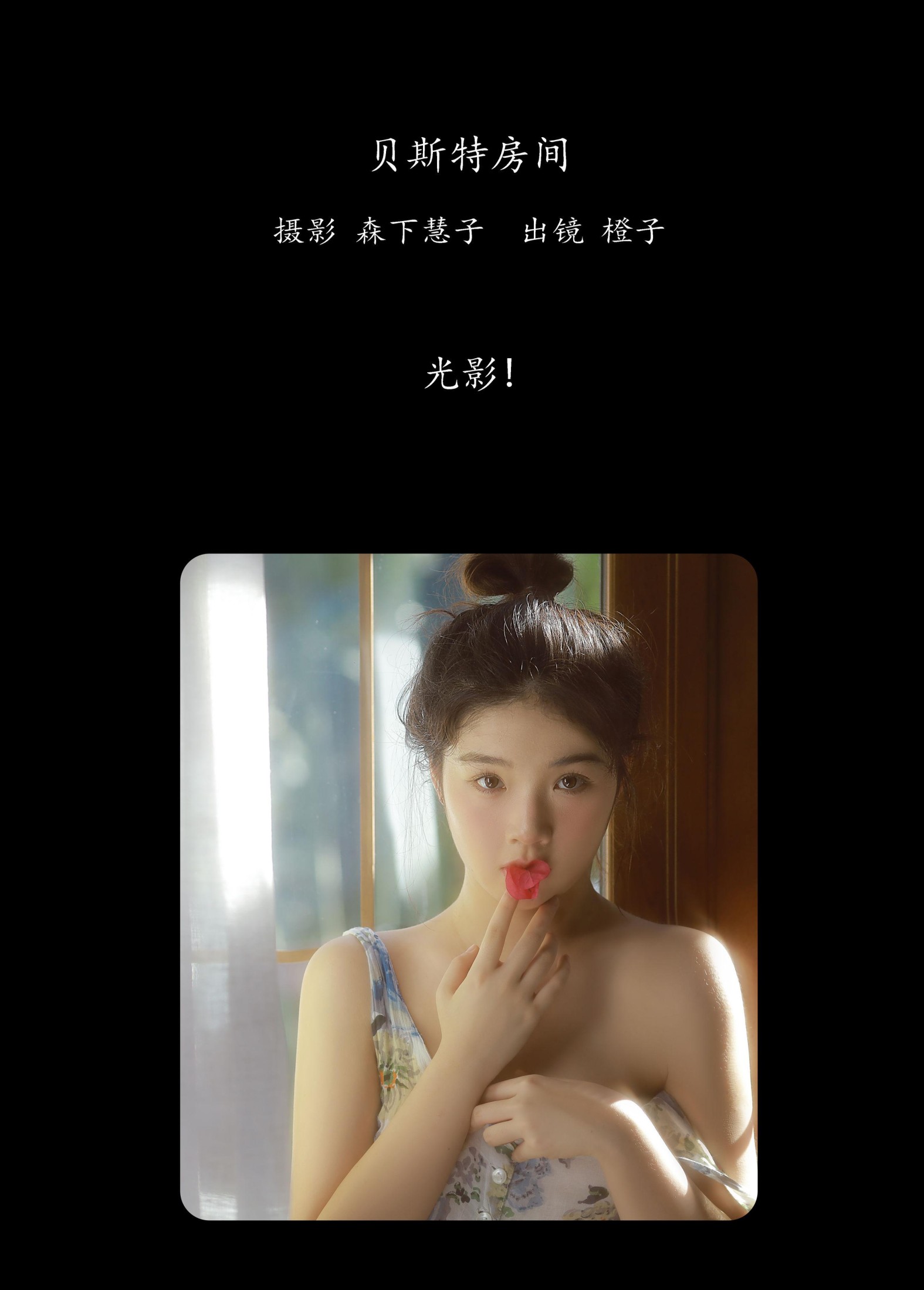 图片[2]-橙子 – 《贝斯特房间》[21P]-COS写真在线网