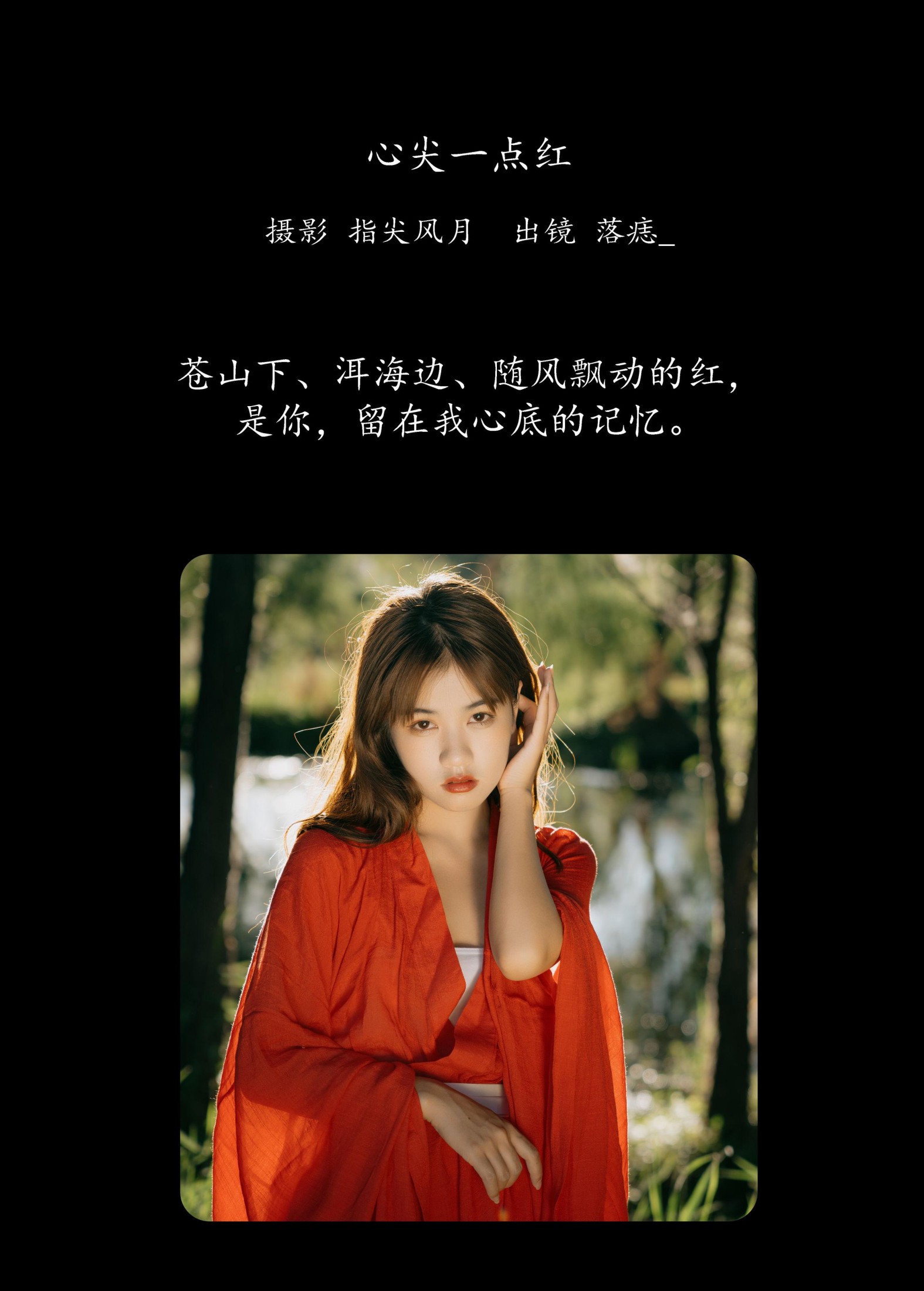 图片[2]-落痣_ – 《心尖一点红》[46P]-COS写真在线网