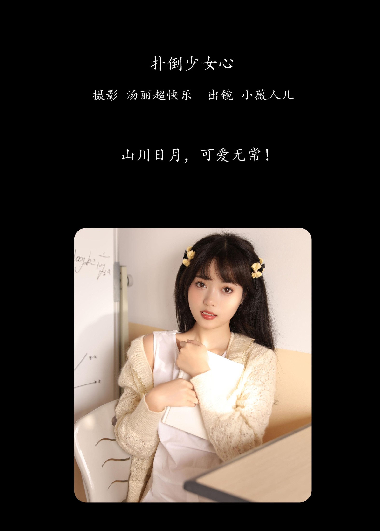 图片[2]-小薇人儿 – 《扑倒少女心》[39P]-COS写真在线网