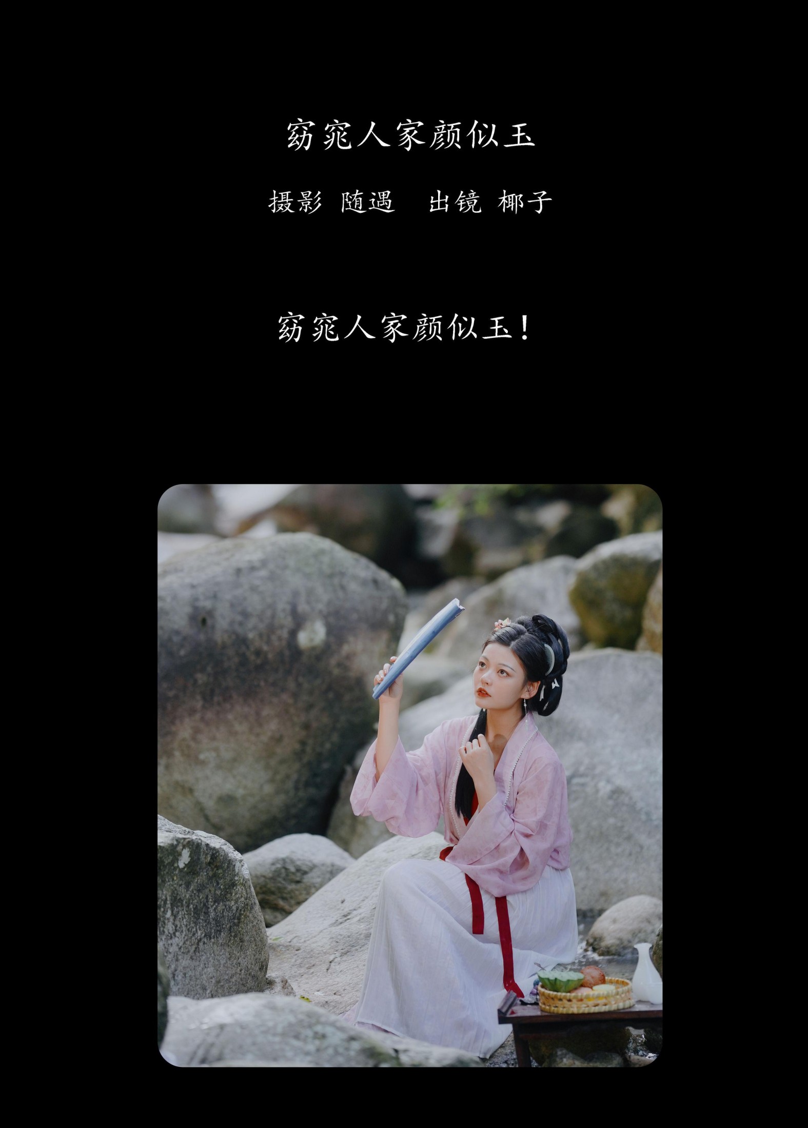 图片[2]-一口椰子酥 – 《窈窕人家颜似玉》[30P]-COS写真在线网