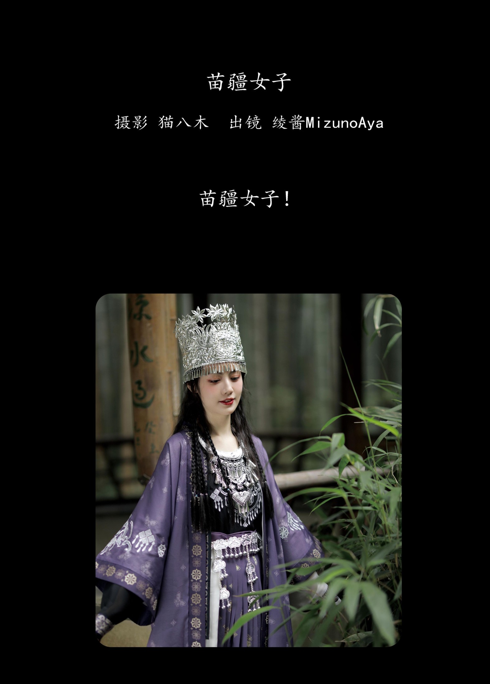 图片[2]-绫酱MizunoAya – 《苗疆女子》[28P]-COS写真在线网