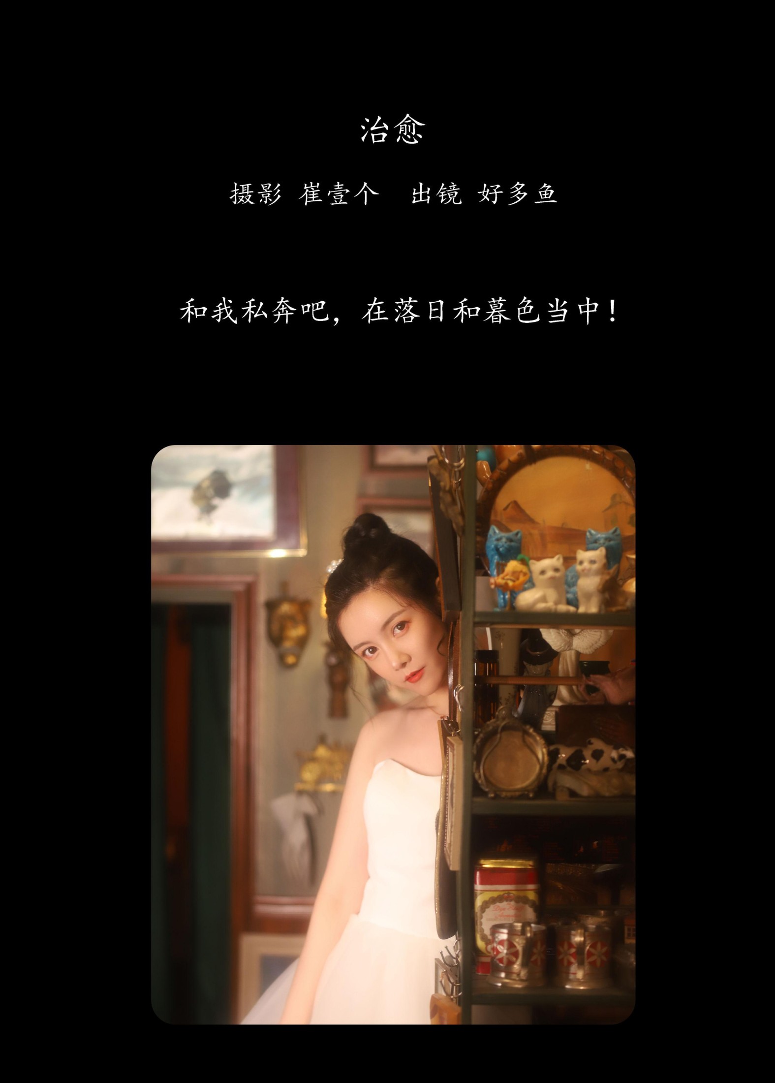 图片[2]-好多鱼 – 《治愈》[21P]-COS写真在线网
