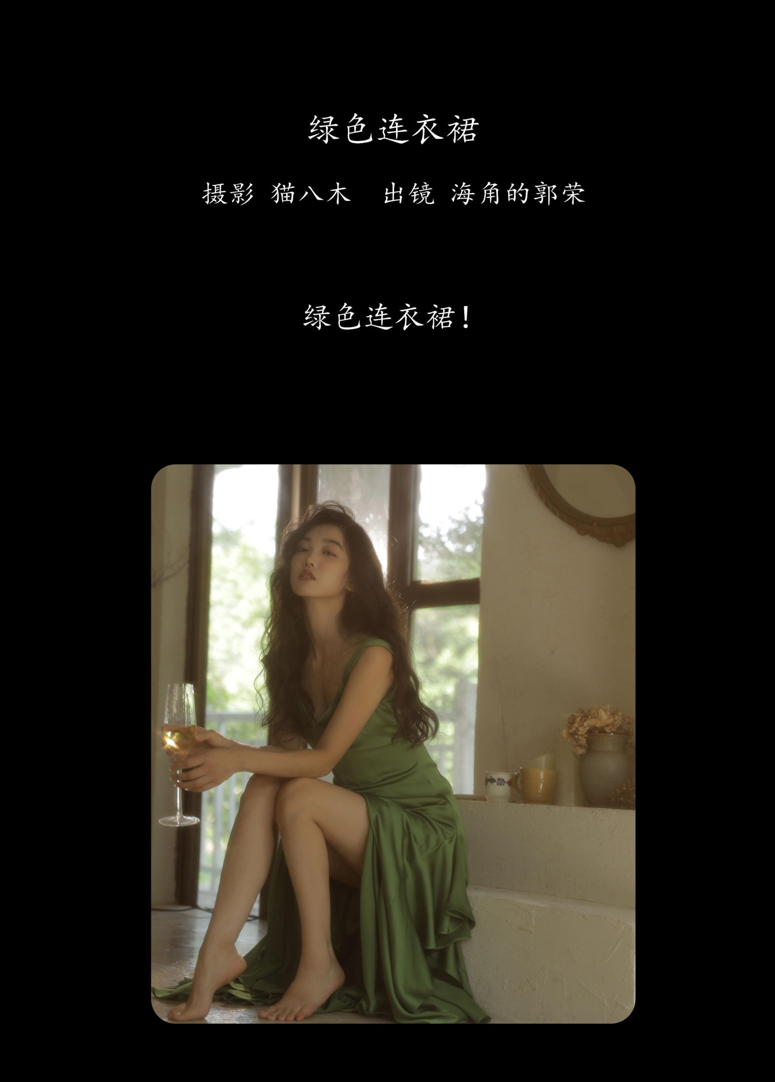 图片[2]-郭荣的海角 – 《绿色连衣裙》[22P]-COS写真在线网