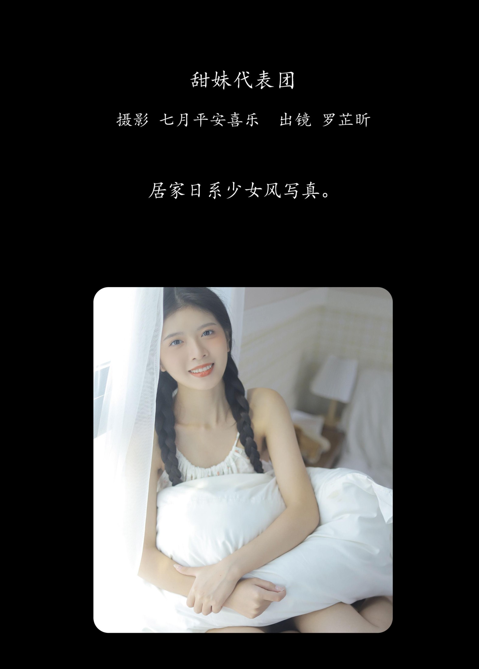 图片[2]-罗芷昕 – 《甜妹代表团》[25P]-COS写真在线网