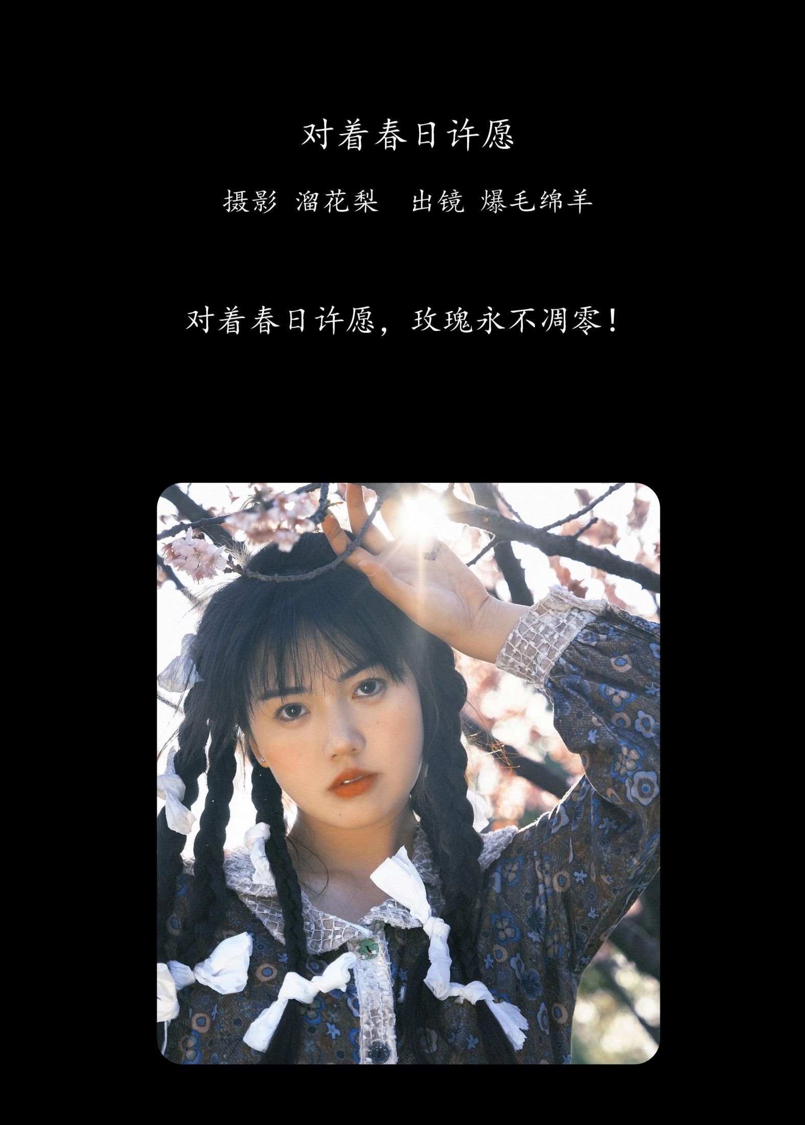 图片[2]-爆毛绵羊 – 《对着春日许愿》[30P]-COS写真在线网