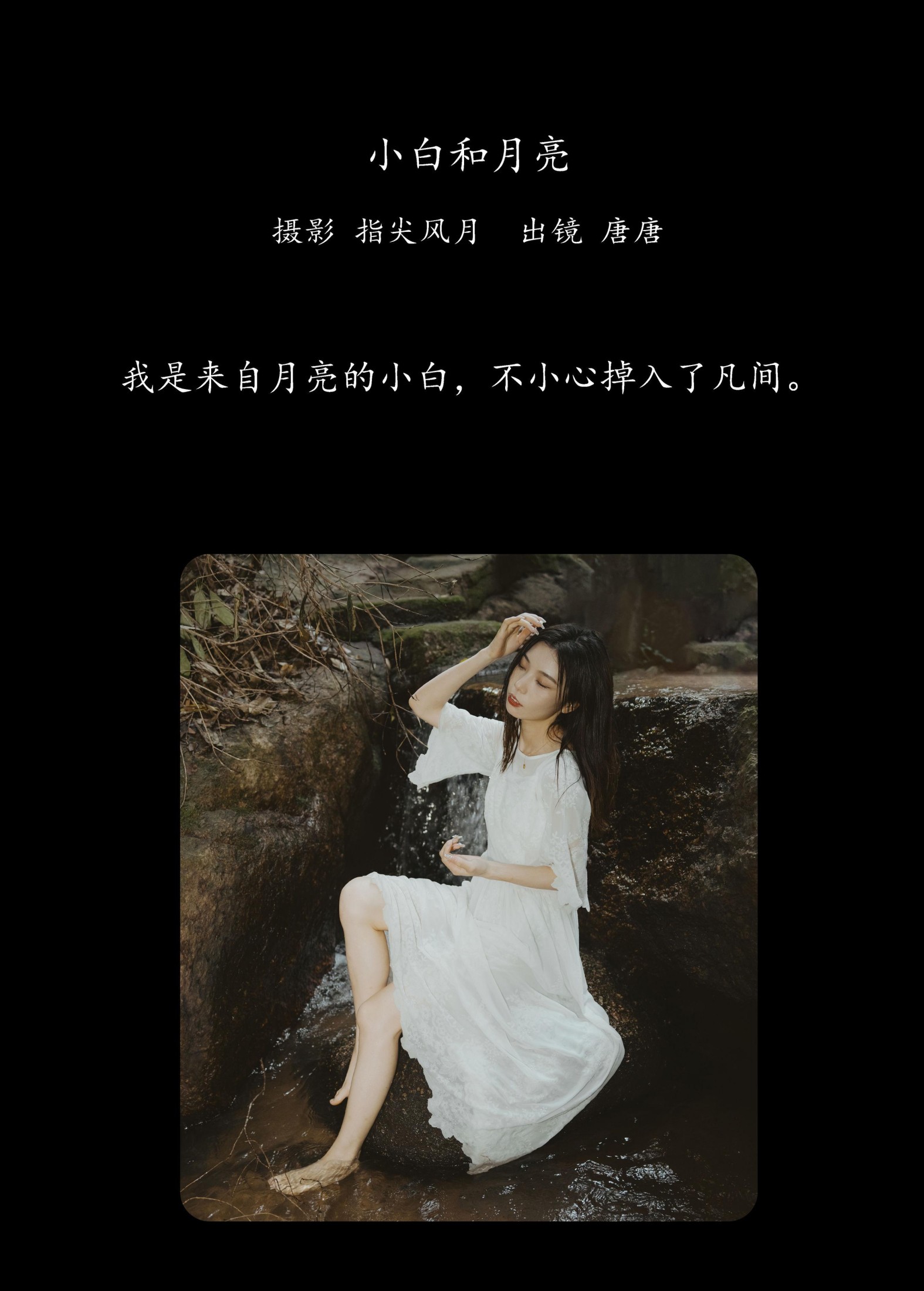 图片[2]-唐唐 – 《小白和月亮》[46P]-COS写真在线网