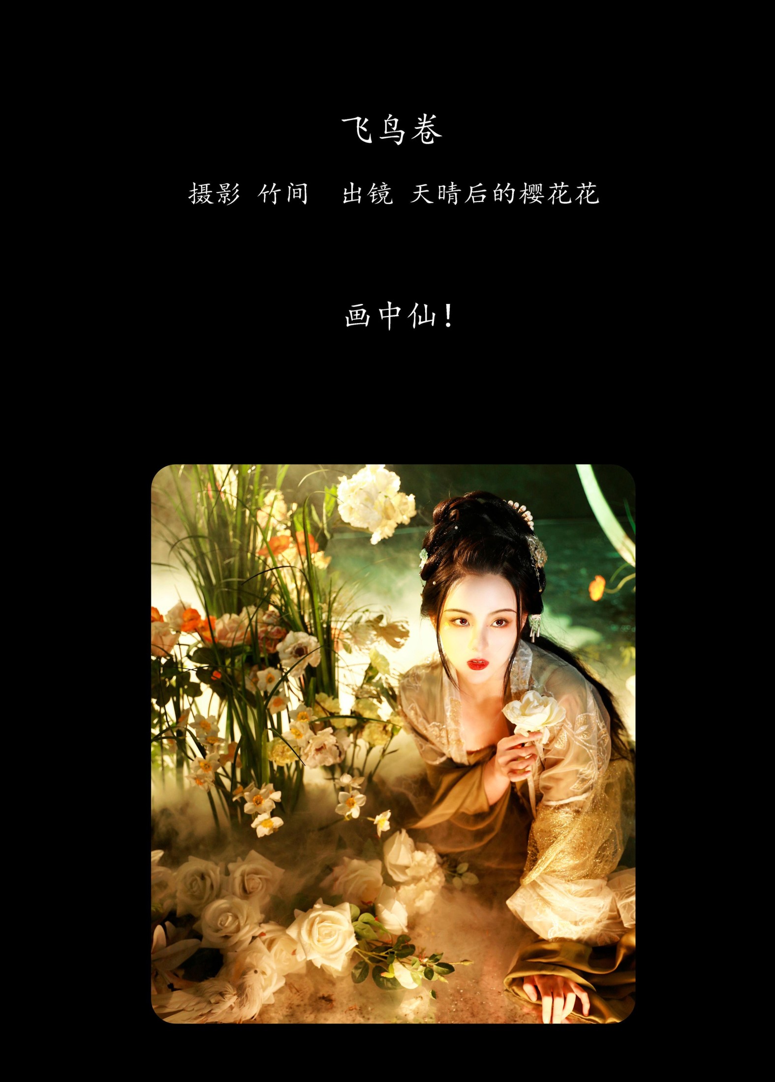 图片[2]-天晴后的樱花花 – 《飞鸟卷》[30P]-COS写真在线网