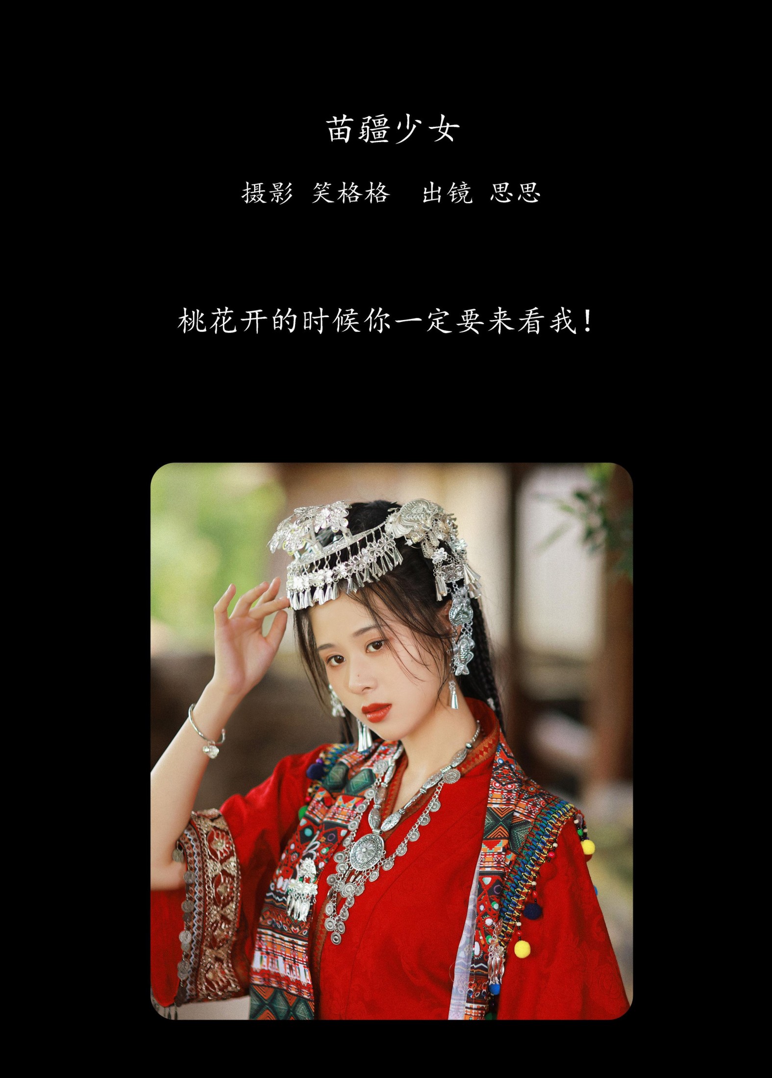图片[2]-思思 – 《苗疆少女》[20P]-COS写真在线网