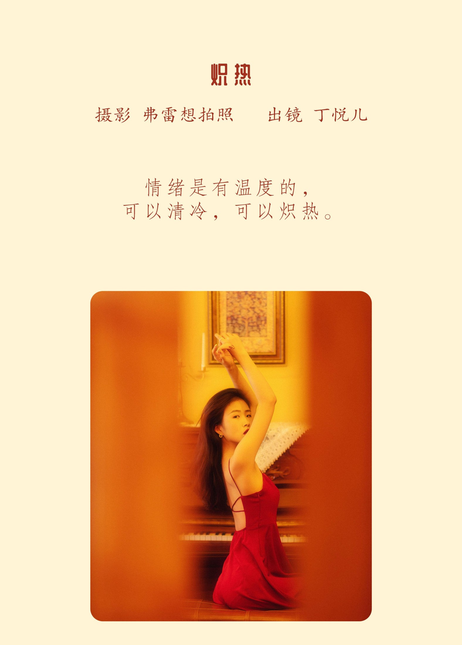 图片[2]-D-丁丁悦儿 – 《炽热》[23P]-COS写真在线网