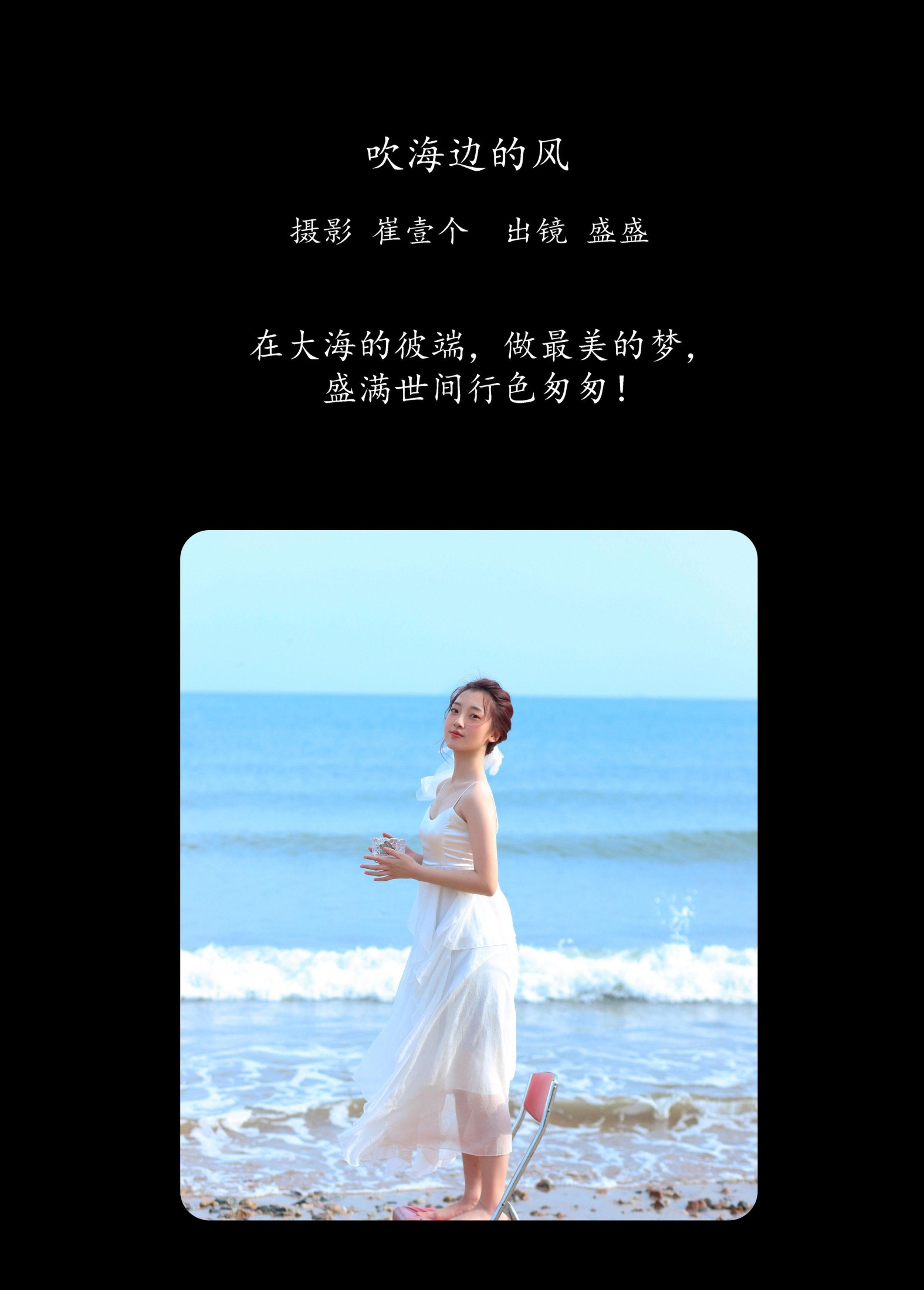 图片[2]-盛盛 – 《吹海边的风》[27P]-COS写真在线网