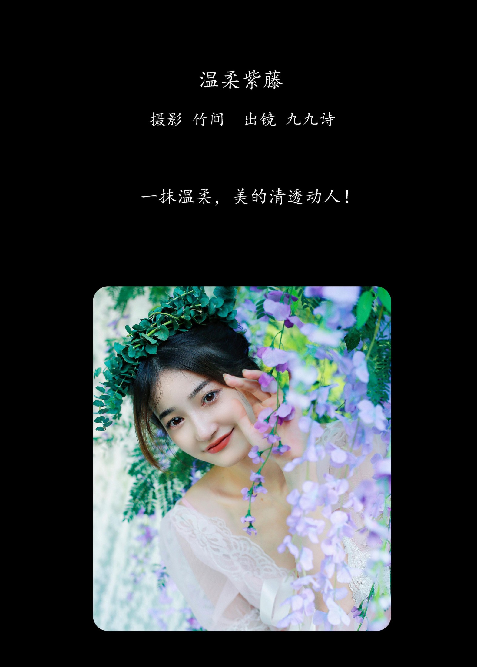 图片[2]-九九诗 – 《温柔紫藤》[31P]-COS写真在线网
