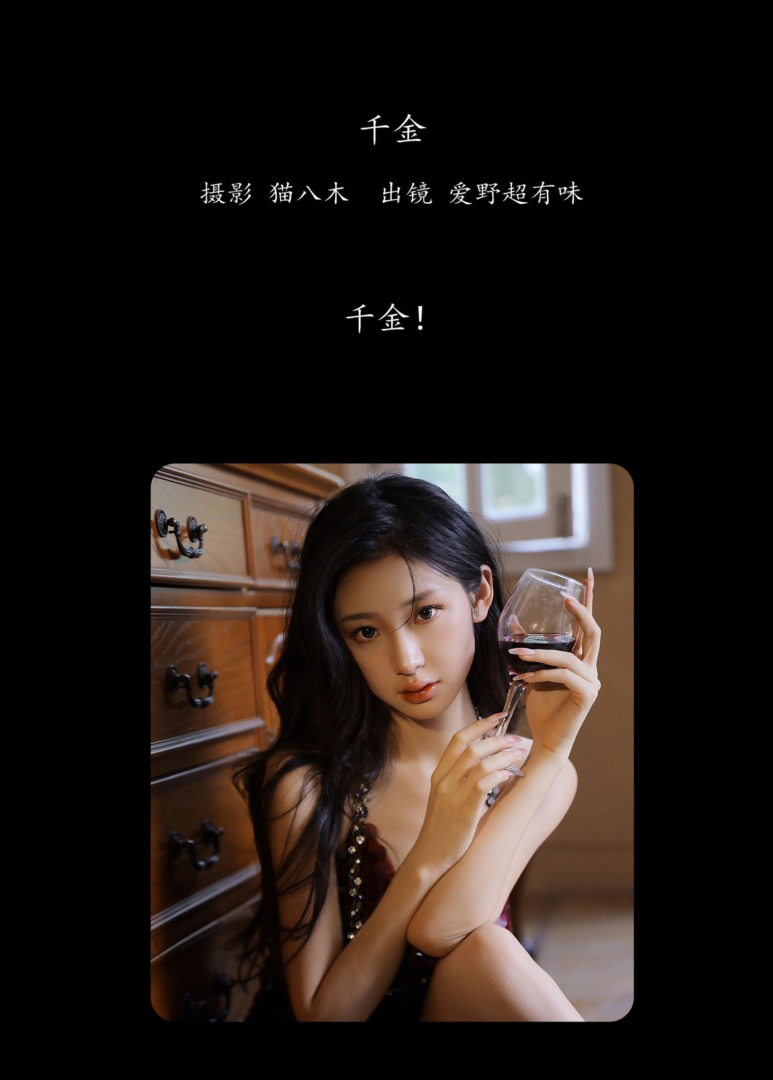 图片[2]-爱野超有味 – 《千金》[25P]-COS写真在线网
