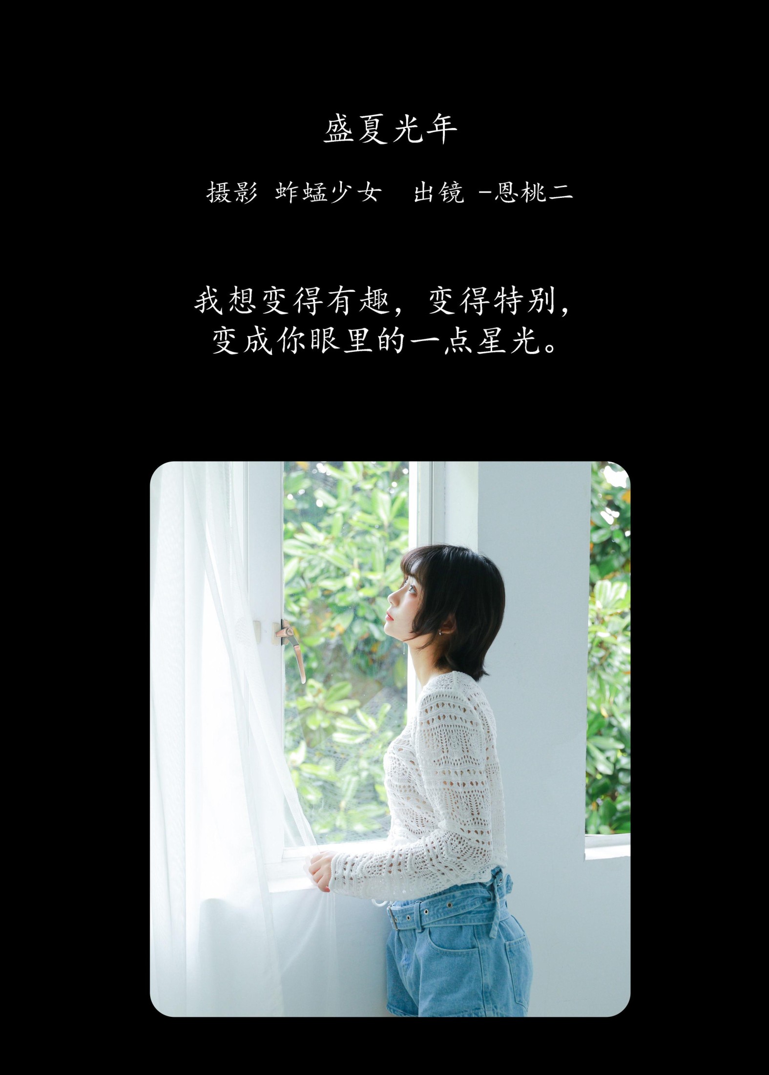 图片[2]--恩桃二 – 《盛夏光年》[32P]-COS写真在线网