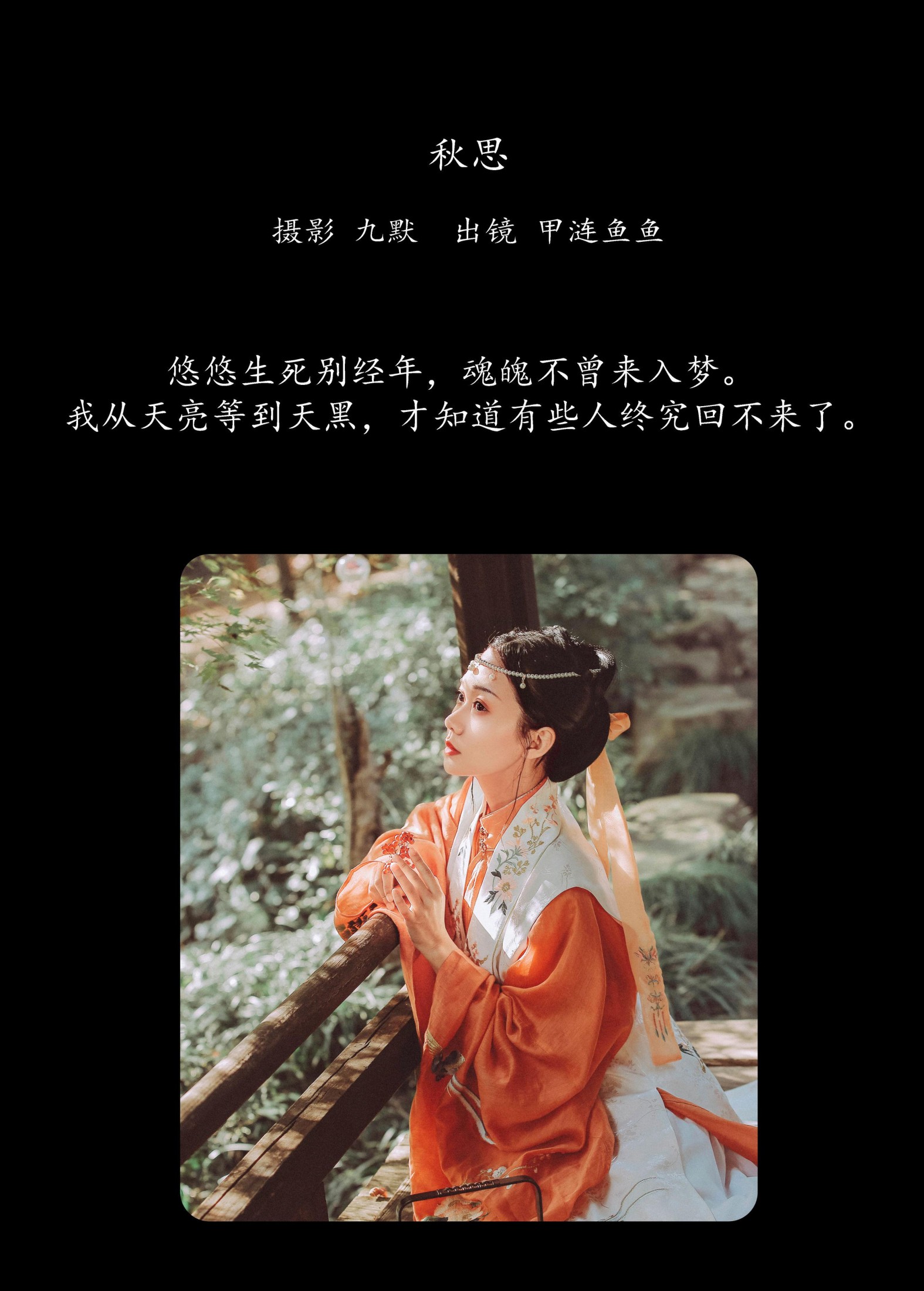 图片[2]-甲涟鱼鱼 – 《秋思》[22P]-COS写真在线网