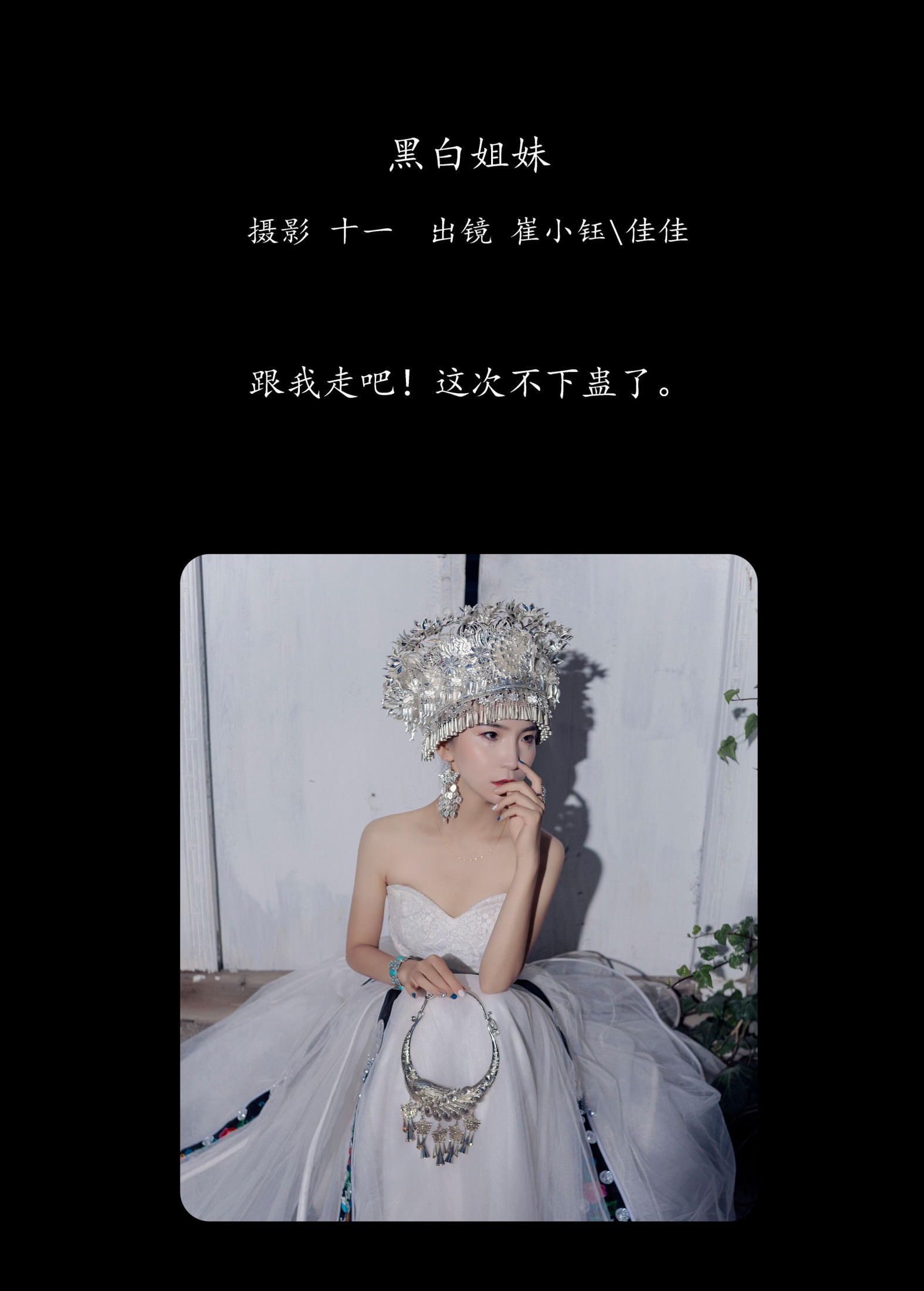 图片[2]-模特合集 – 《黑白姐妹》[26P]-COS写真在线网
