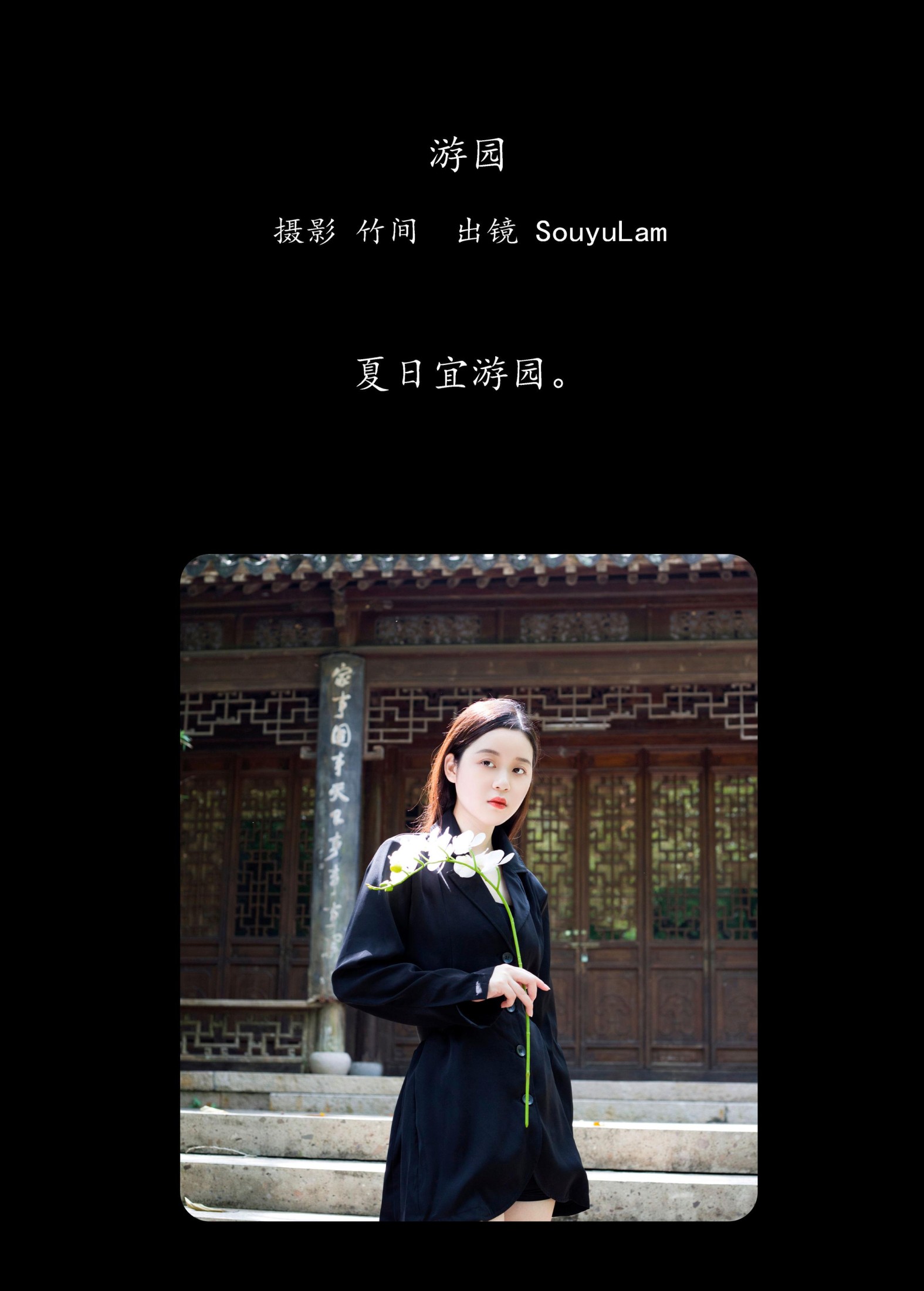 图片[2]-SouyuLam – 《游园》[31P]-COS写真在线网