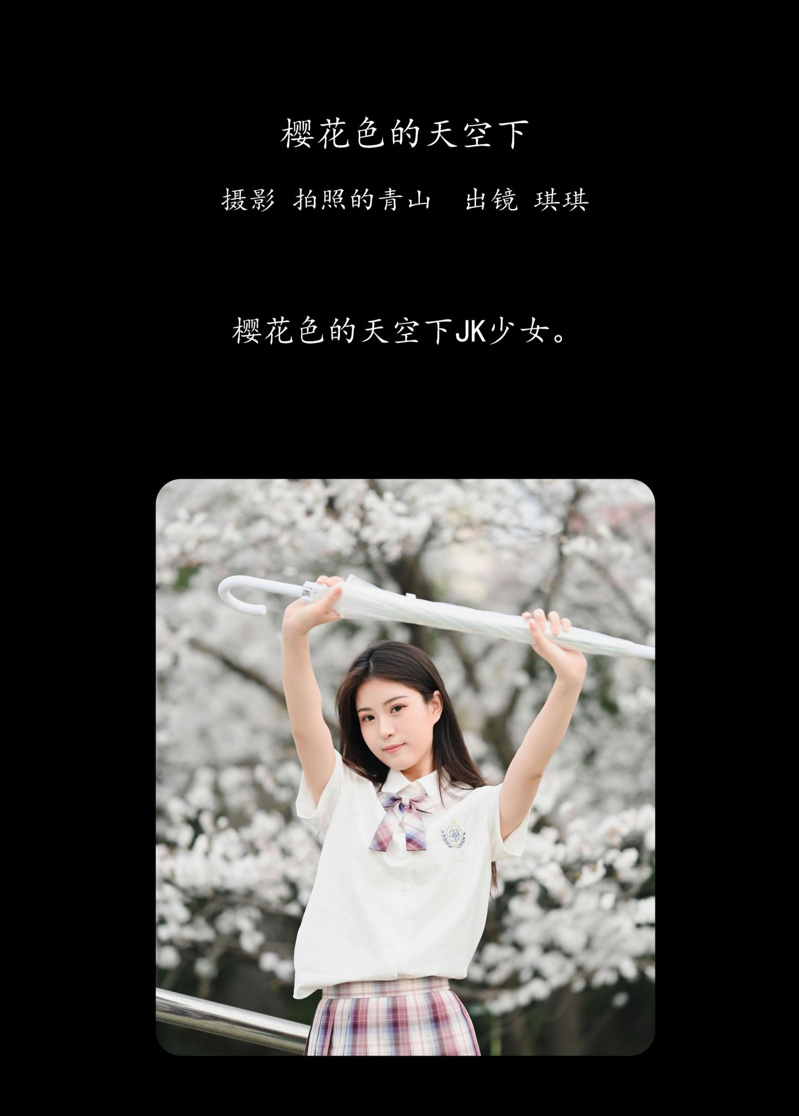 图片[2]-琪琪 – 《樱花色的天空下》[29P]-COS写真在线网