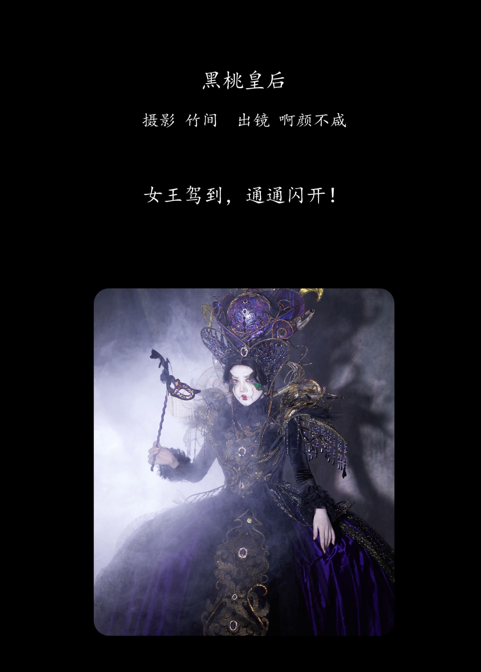 图片[2]-啊颜不咸 – 《黑桃皇后》[27P]-COS写真在线网