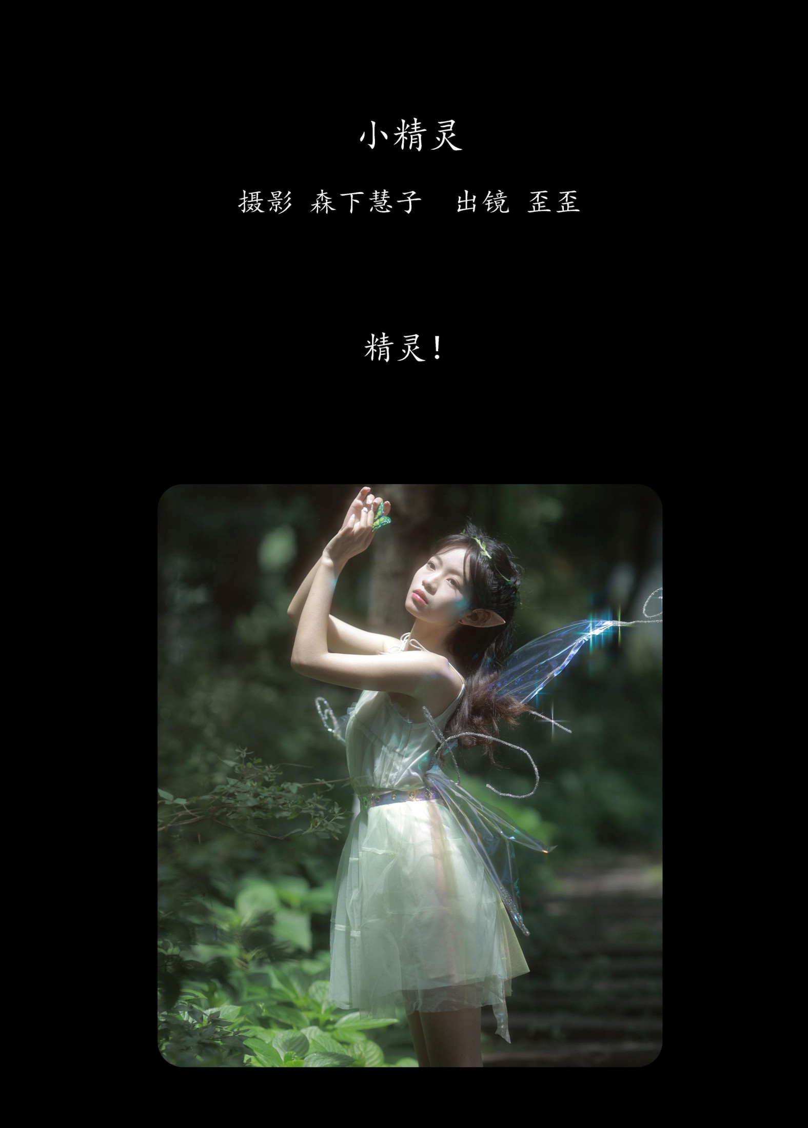 图片[2]-歪歪 – 《小精灵》[24P]-COS写真在线网