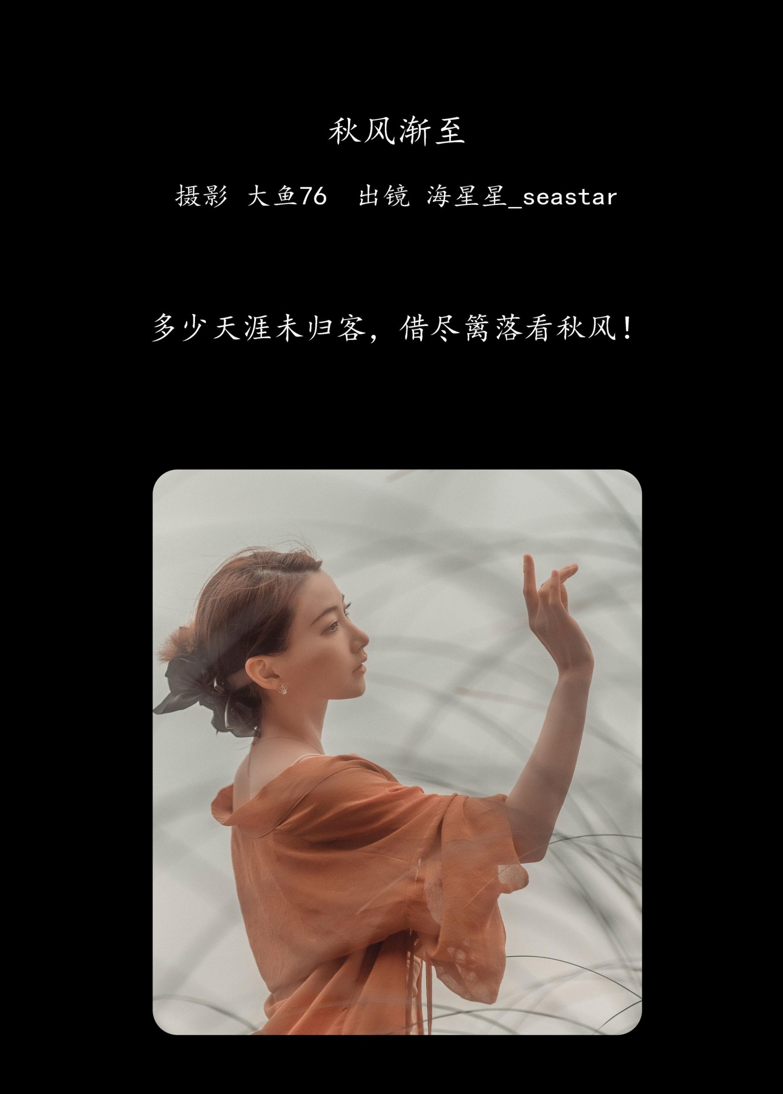 图片[2]-海星星_seastar – 《秋风渐至》[43P]-COS写真在线网