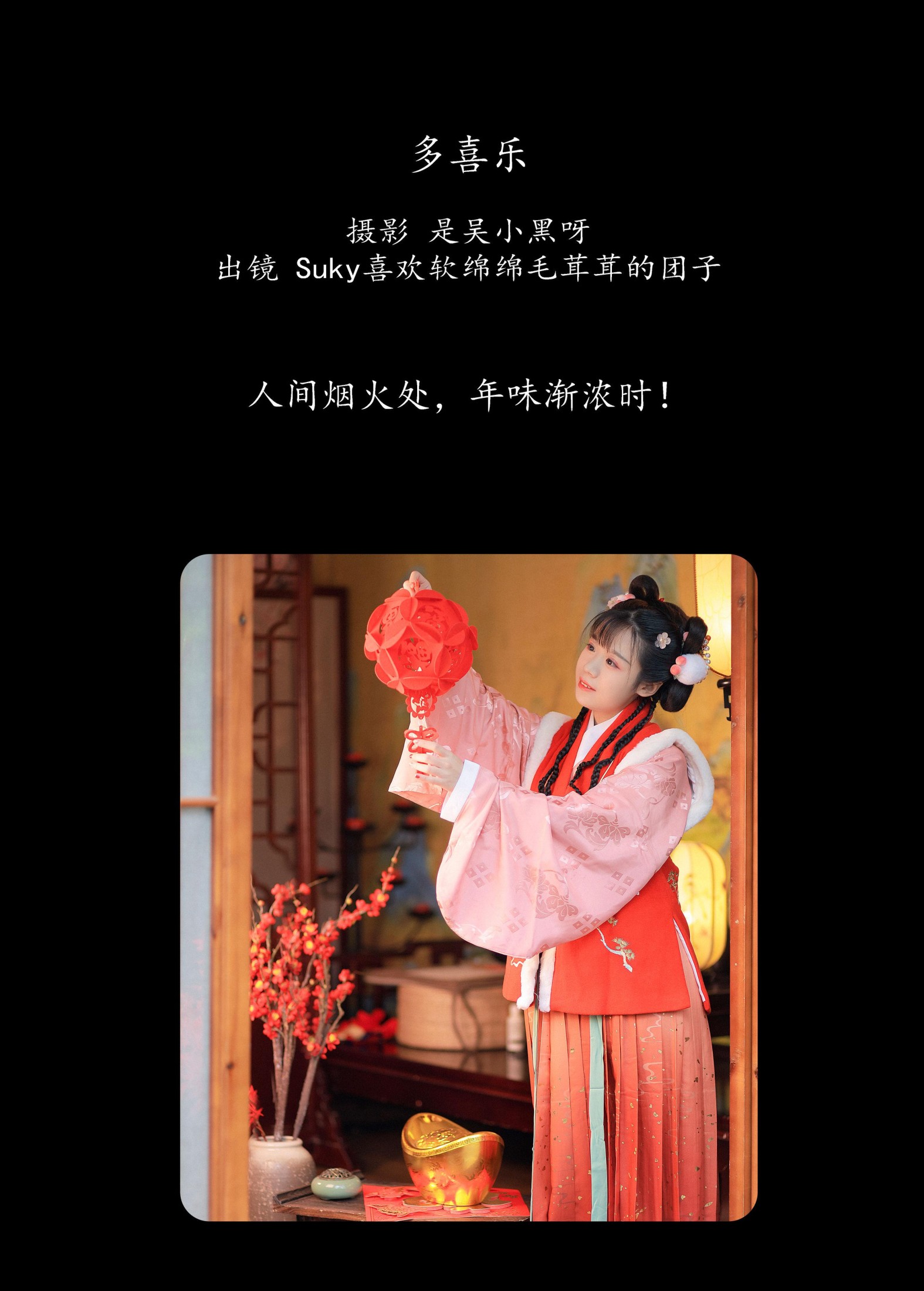 图片[2]-Suky喜欢软绵绵毛茸茸的团子 – 《多喜乐》[23P]-COS写真在线网