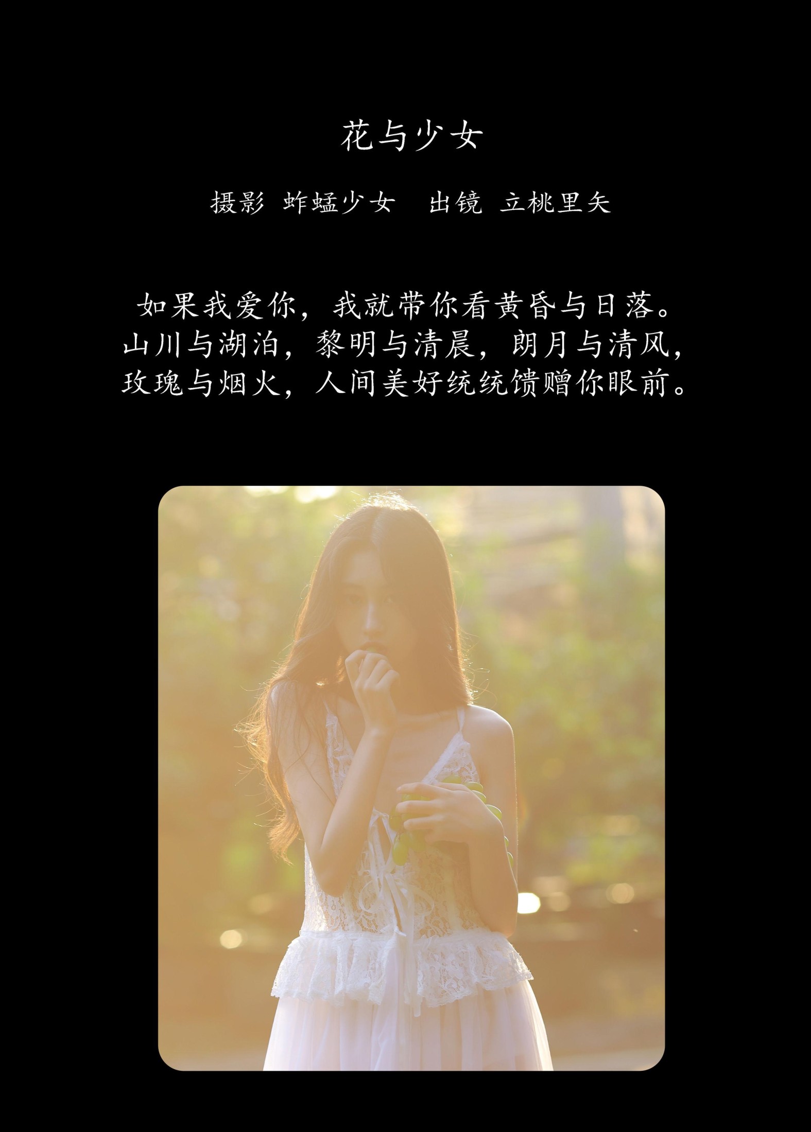 图片[2]-立桃里矢 – 《花与少女》[30P]-COS写真在线网