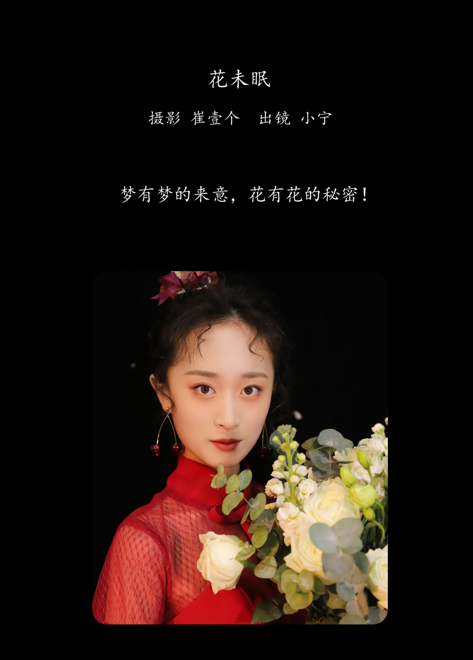 图片[2]-小宁 – 《花未眠》[23P]-COS写真在线网
