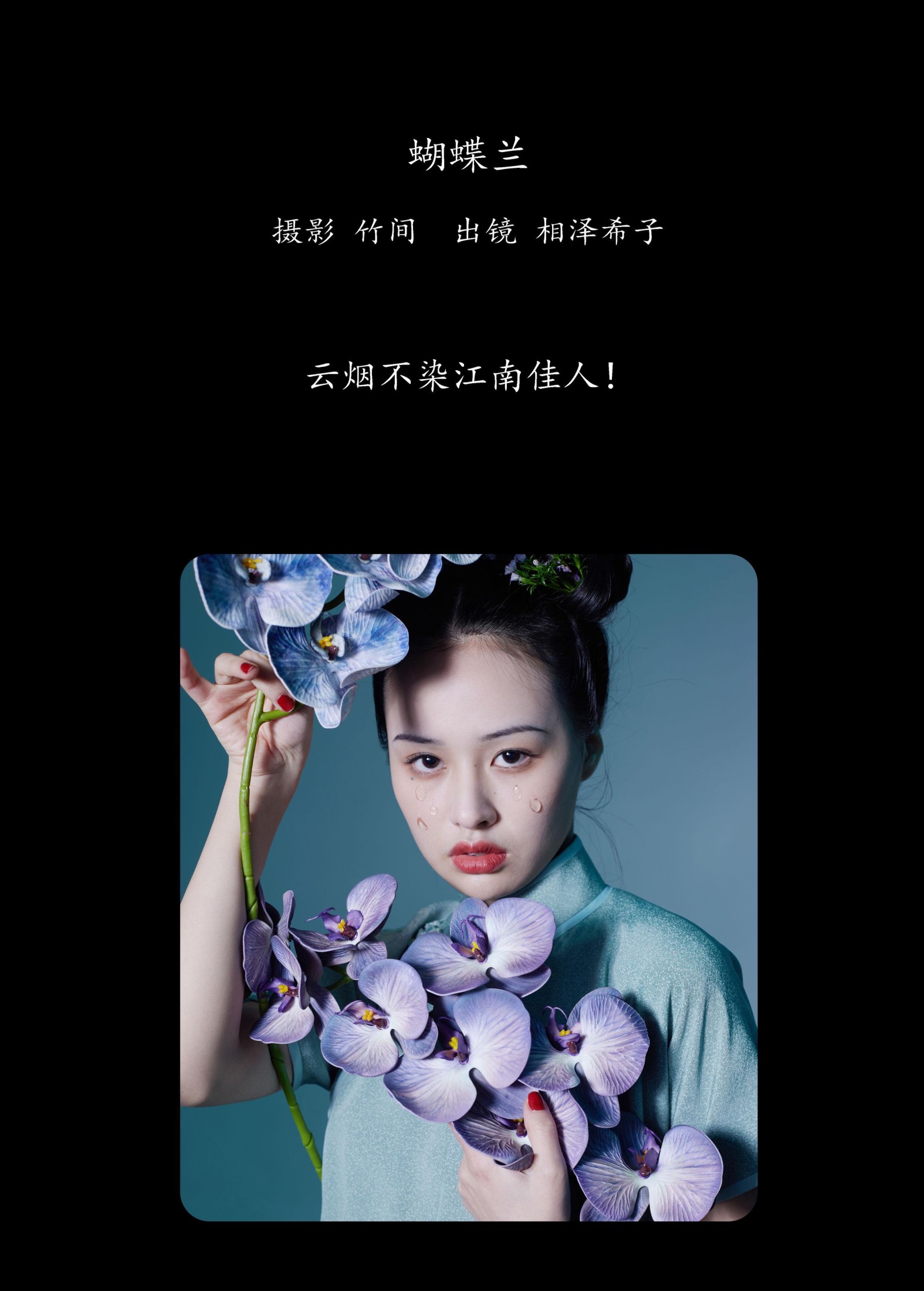 图片[2]-相泽希子 – 《蝴蝶兰》[26P]-COS写真在线网