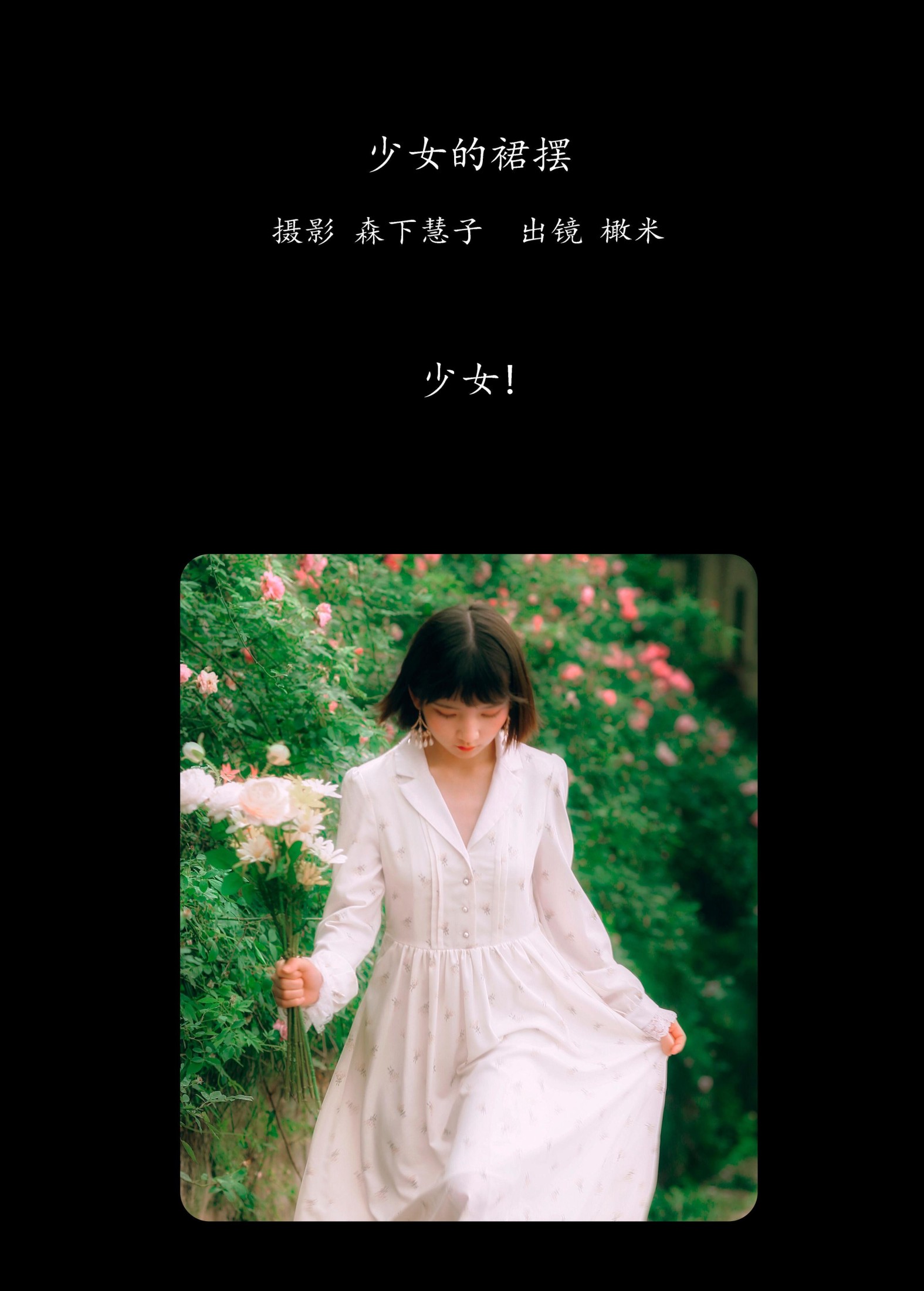 图片[2]-橄米 – 《少女的裙摆》[25P]-COS写真在线网