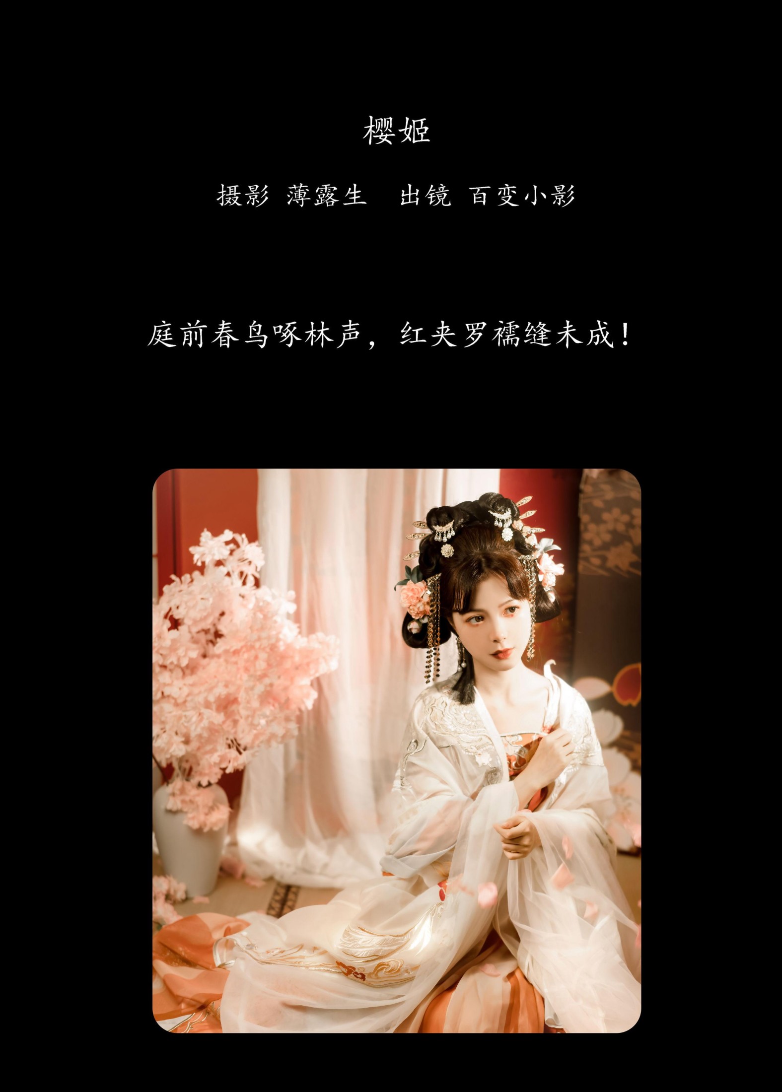 图片[2]-百变小影 – 《樱姬》[21P]-COS写真在线网