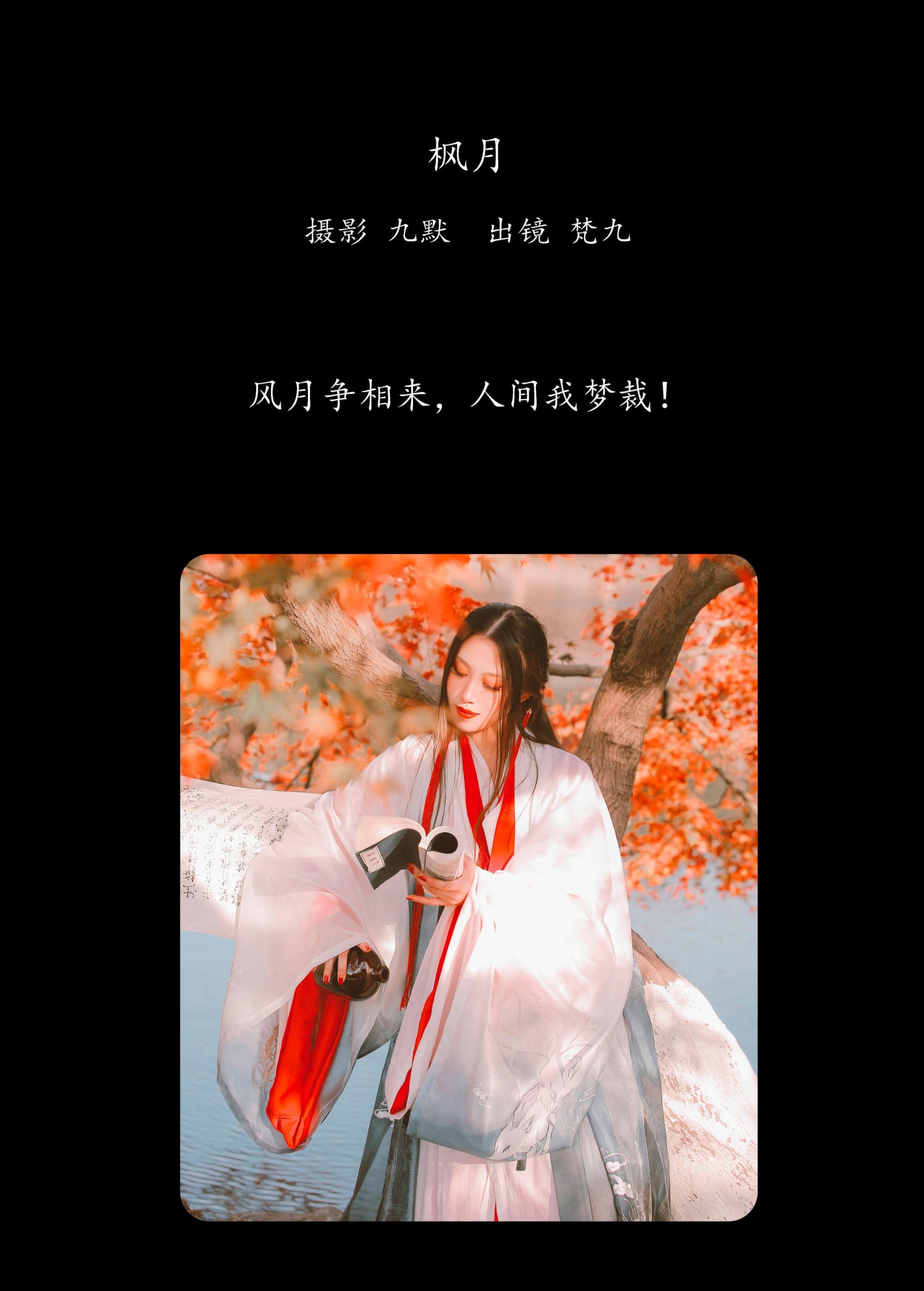 图片[2]-梵九 – 《枫月》[23P]-COS写真在线网