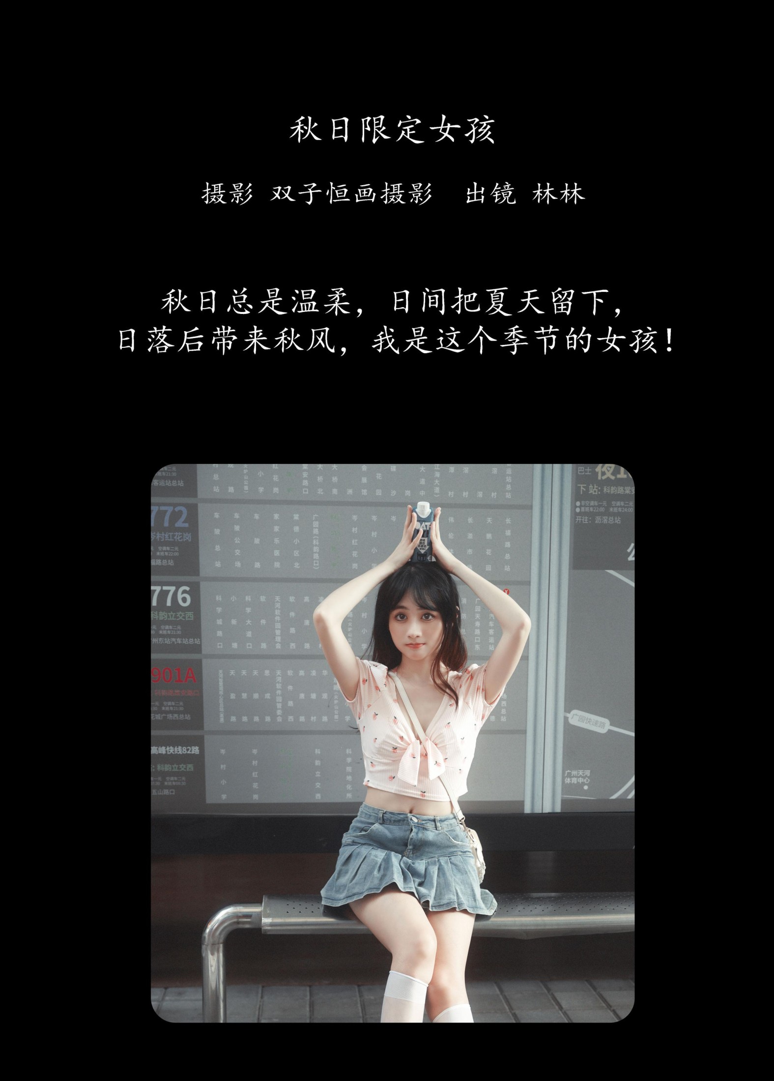 图片[2]-林林 – 《秋日限定女孩》[41P]-COS写真在线网