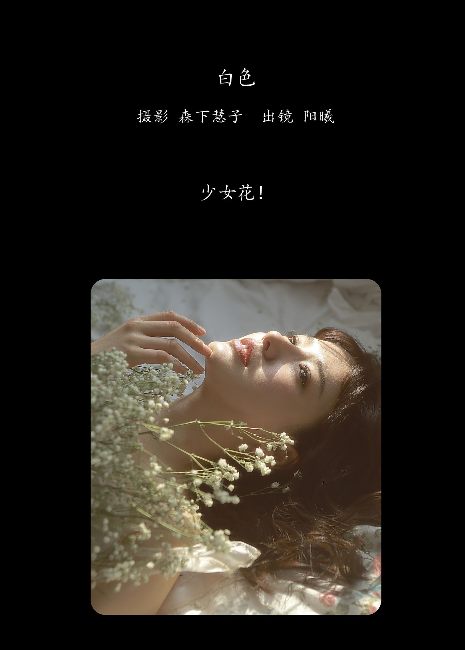 图片[2]-阳曦 – 《白色》[22P]-COS写真在线网