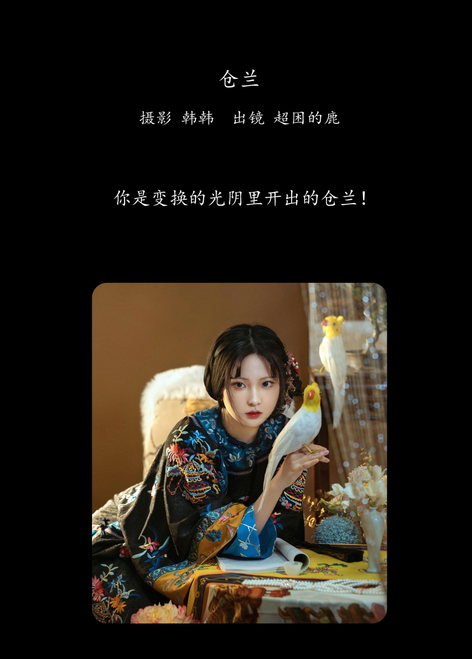 图片[2]-超困的鹿 – 《仓兰》[20P]-COS写真在线网