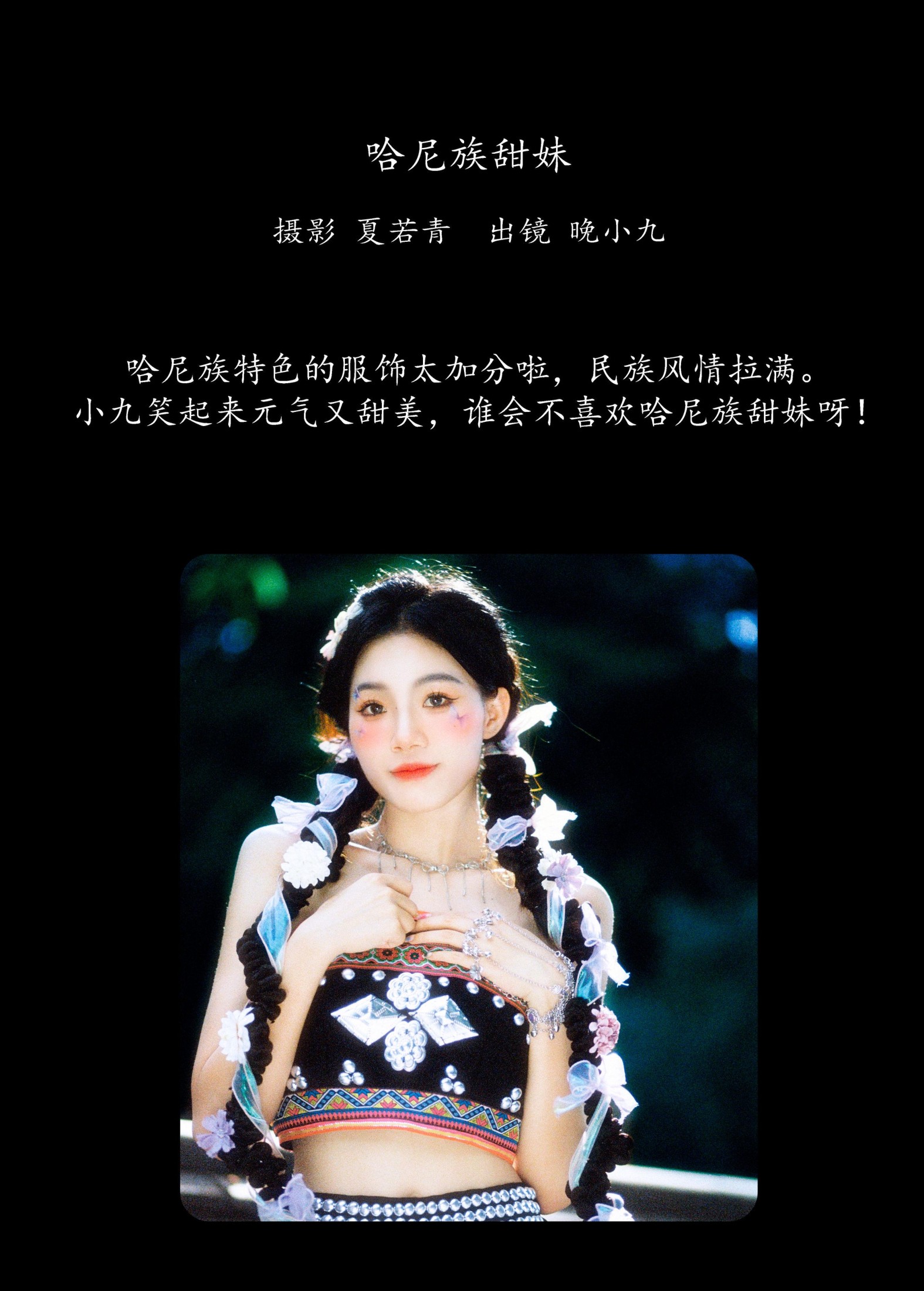 图片[2]-晚小九 – 《哈尼族甜妹》[28P]-COS写真在线网
