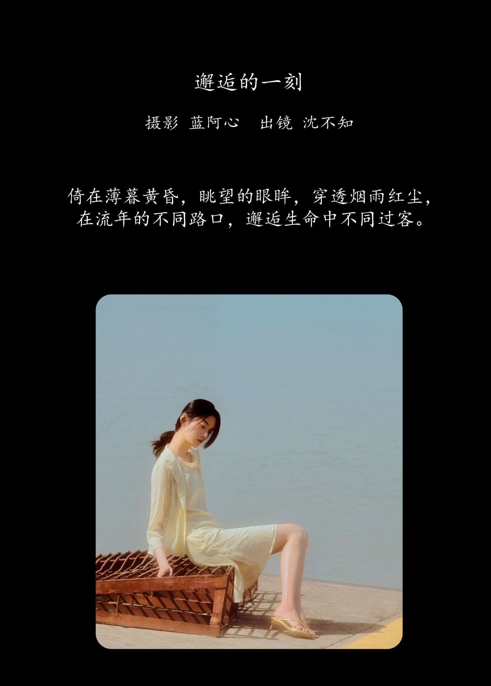 图片[2]-沈不知 – 《邂逅的一刻》[26P]-COS写真在线网